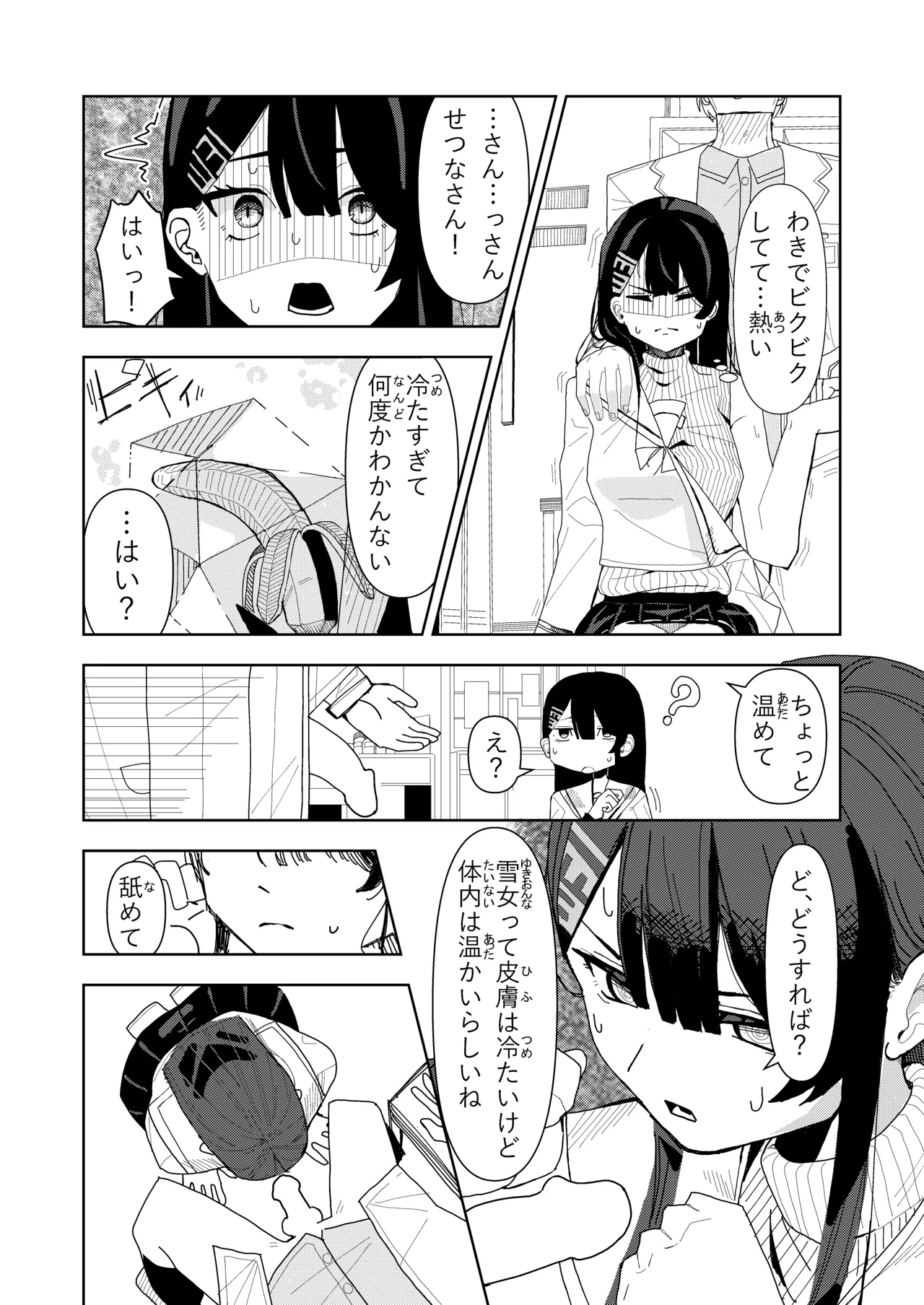 雪女の診療録 - page22