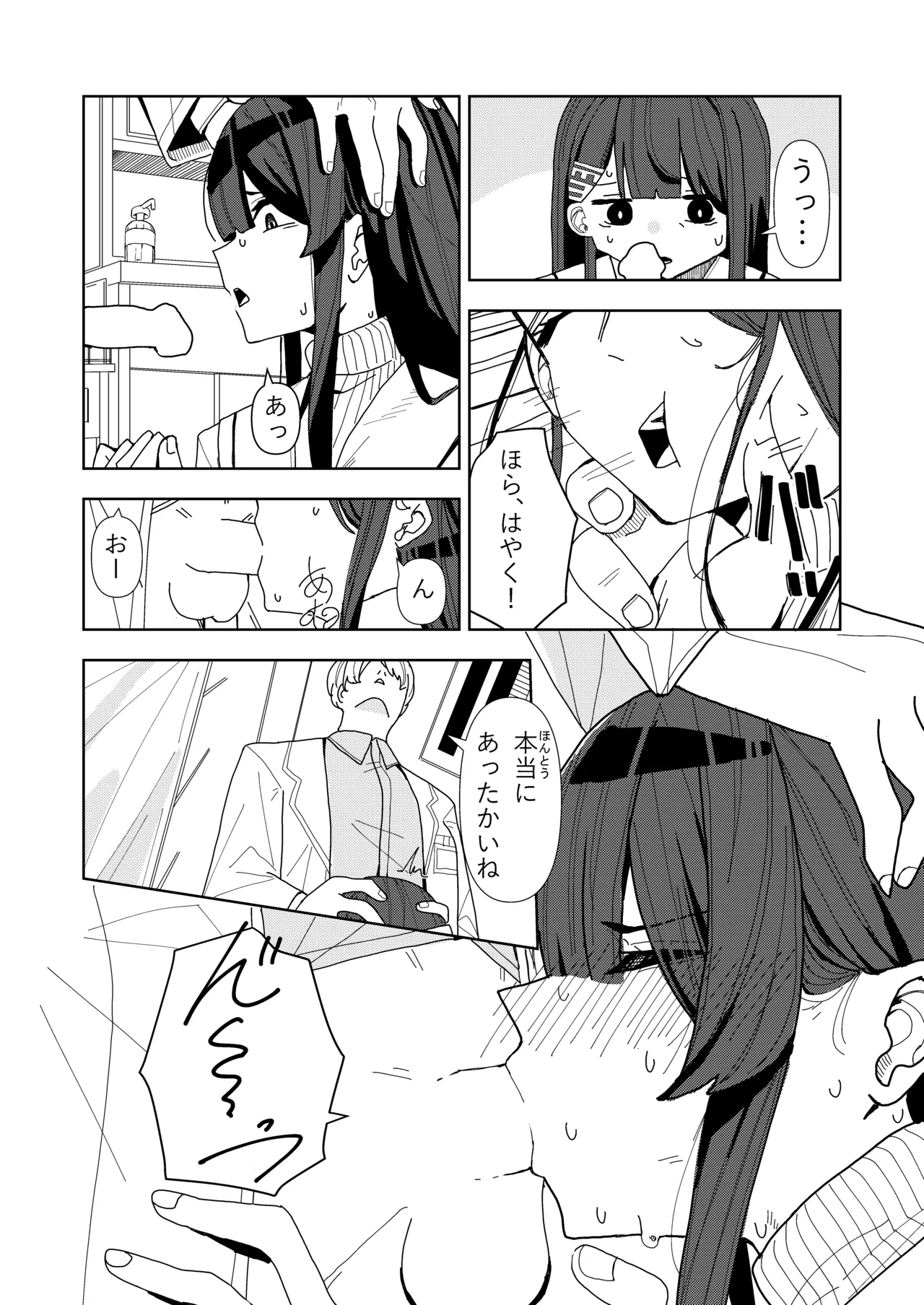 雪女の診療録 - page23