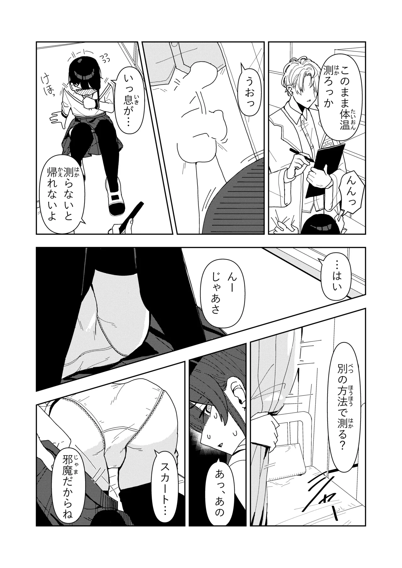 雪女の診療録 - page24