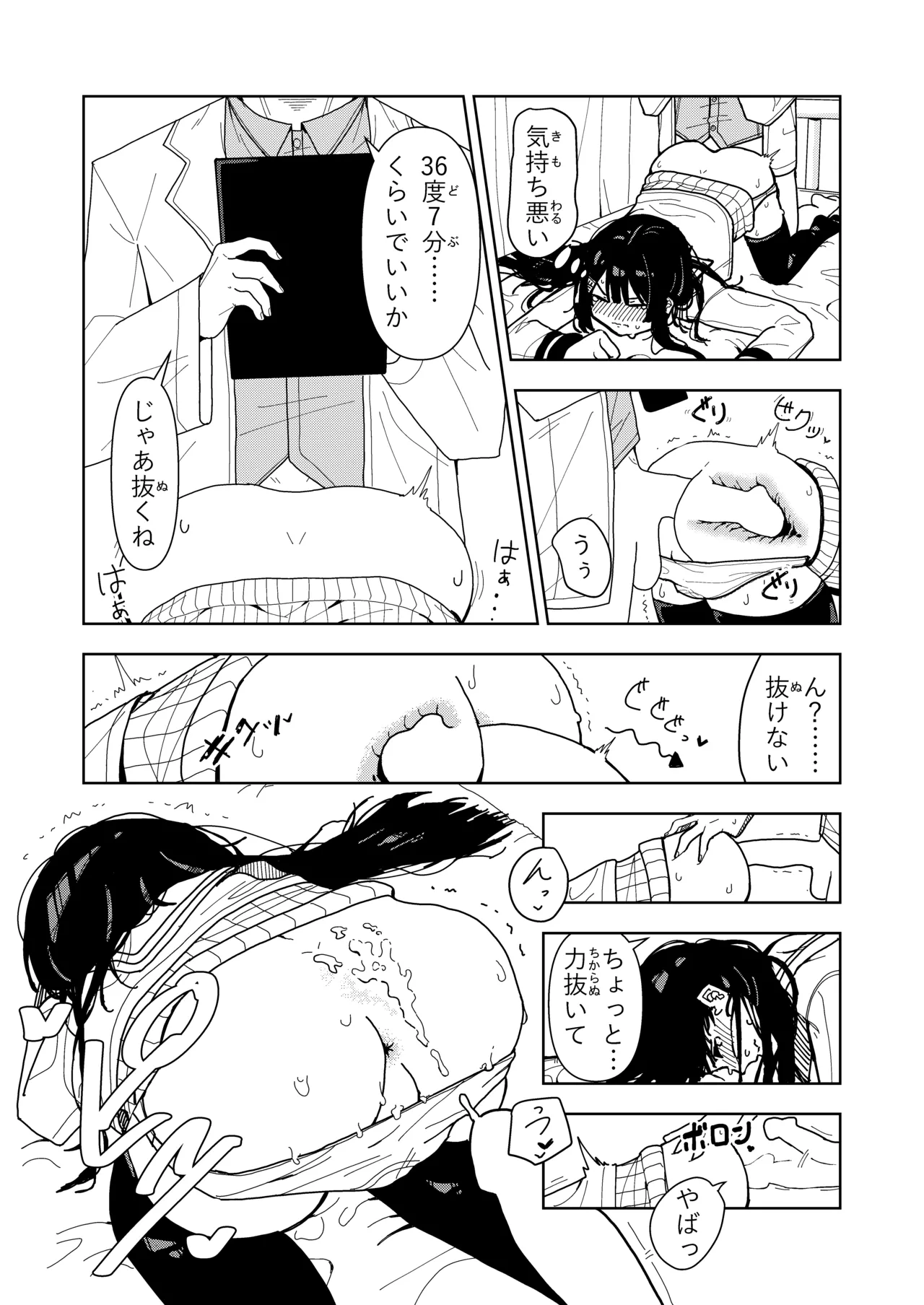 雪女の診療録 - page26
