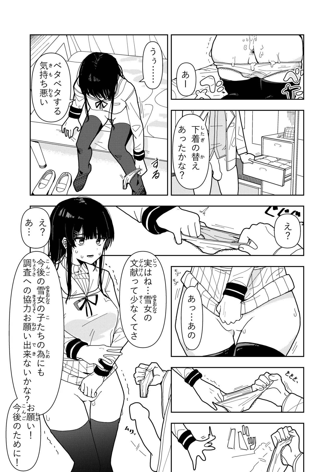 雪女の診療録 - page27