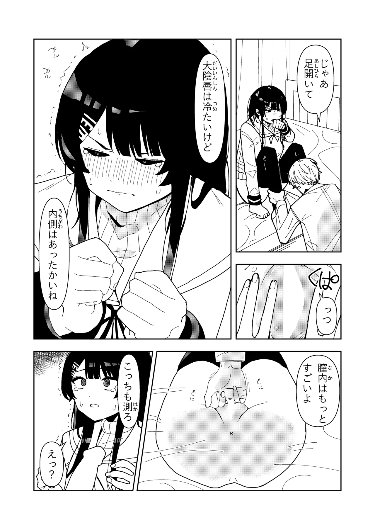 雪女の診療録 - page28
