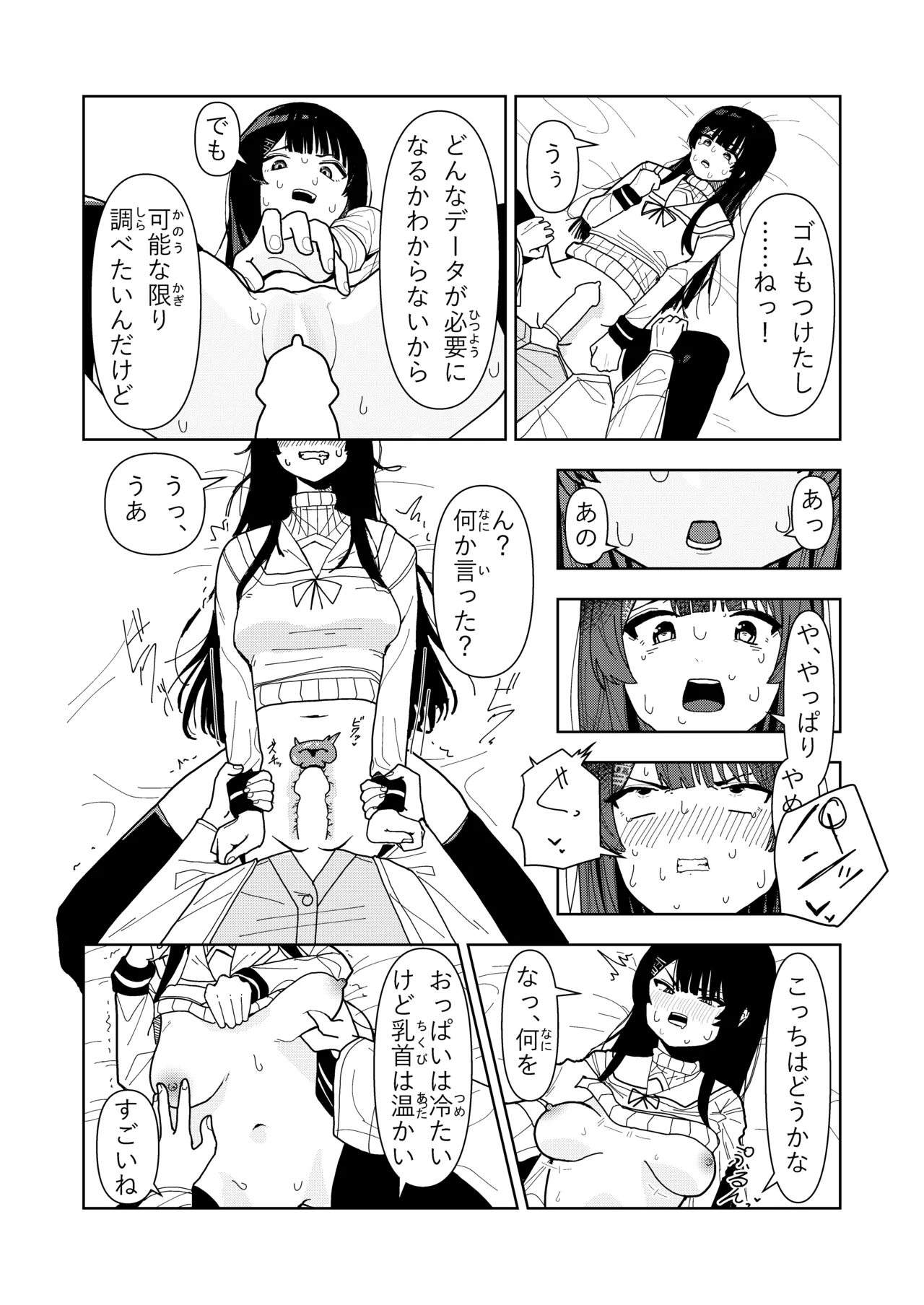 雪女の診療録 - page29