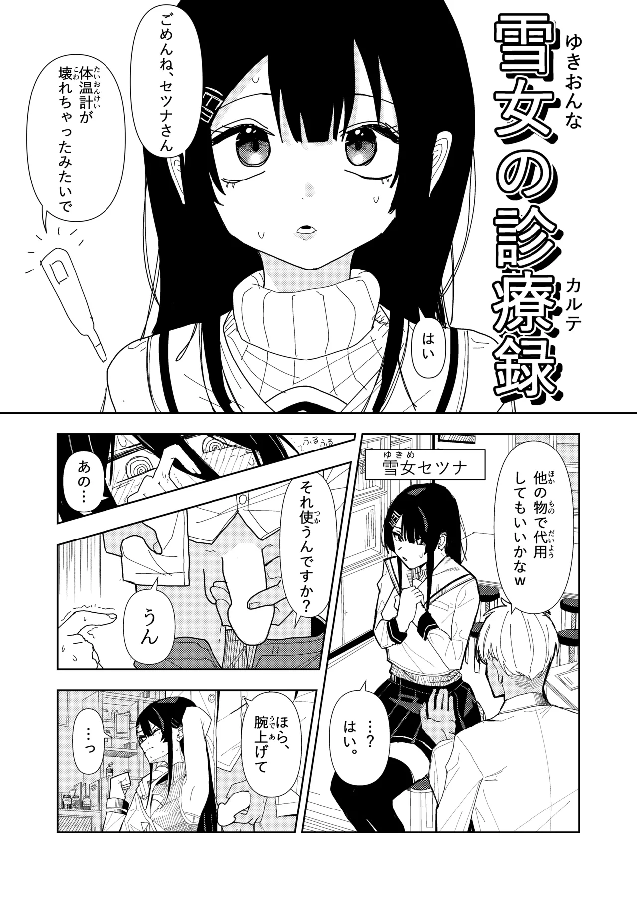 雪女の診療録 - page3