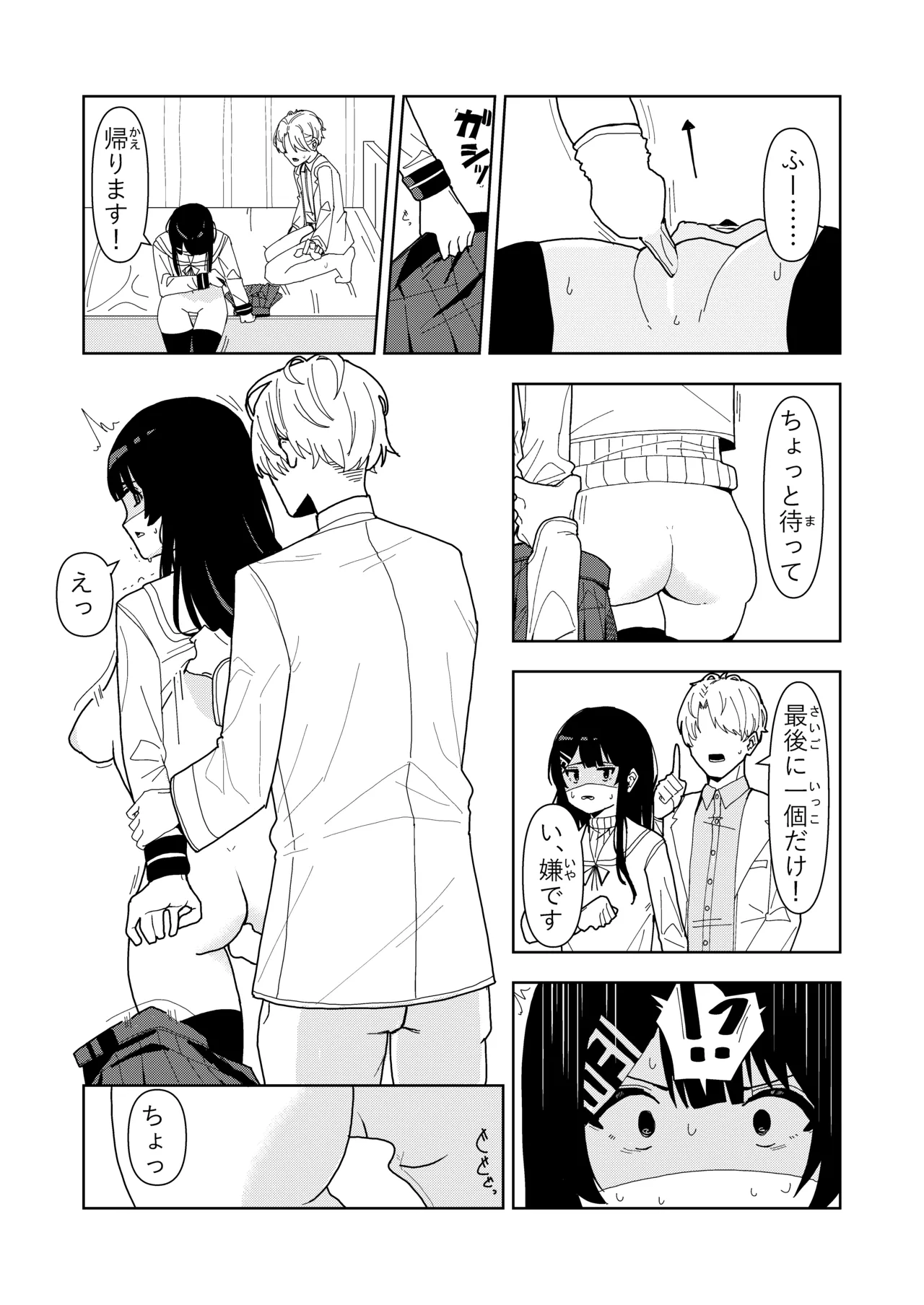 雪女の診療録 - page30