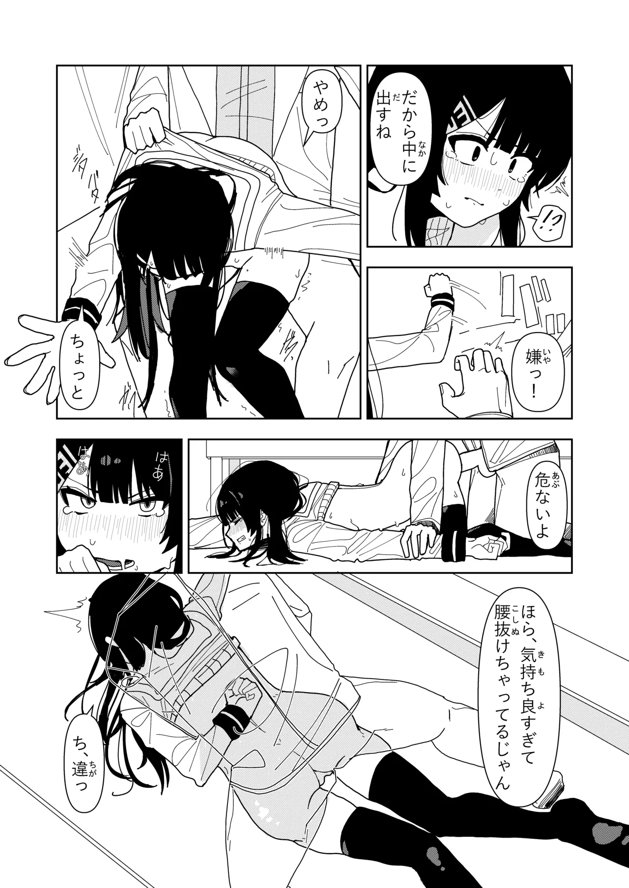 雪女の診療録 - page32