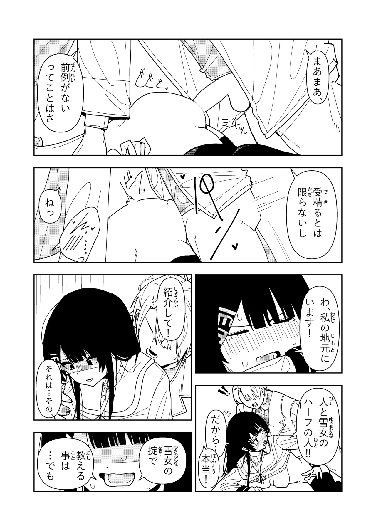 雪女の診療録 - page33