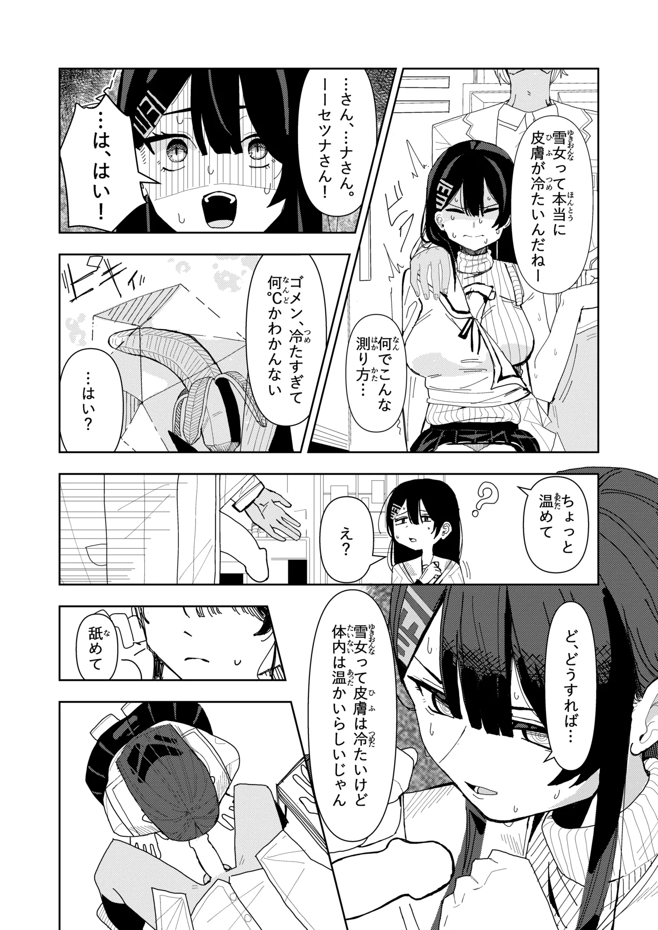 雪女の診療録 - page4