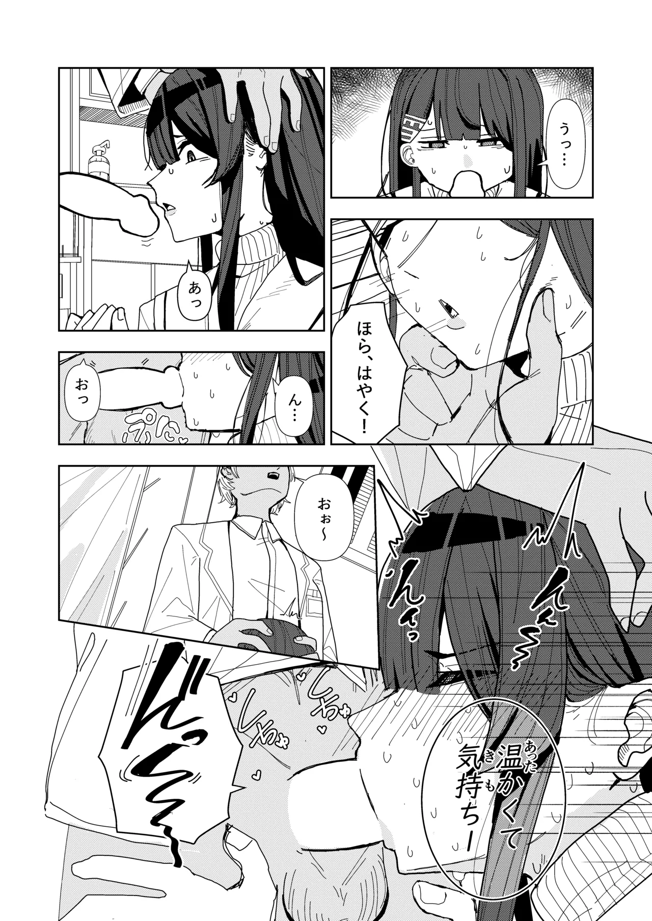 雪女の診療録 - page5