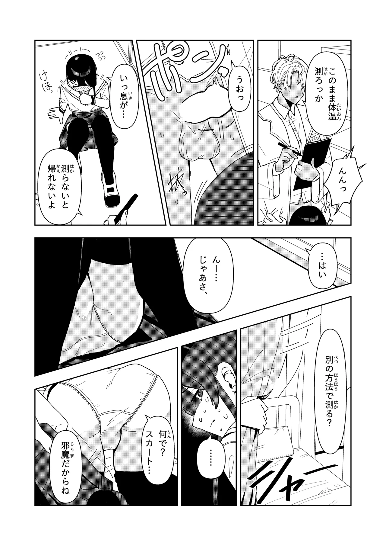 雪女の診療録 - page6