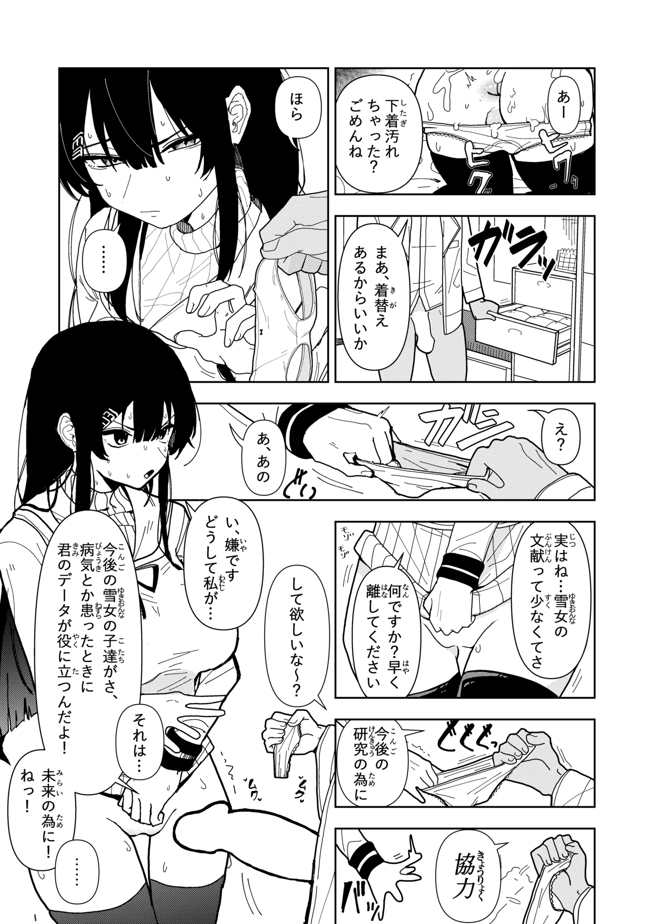 雪女の診療録 - page9