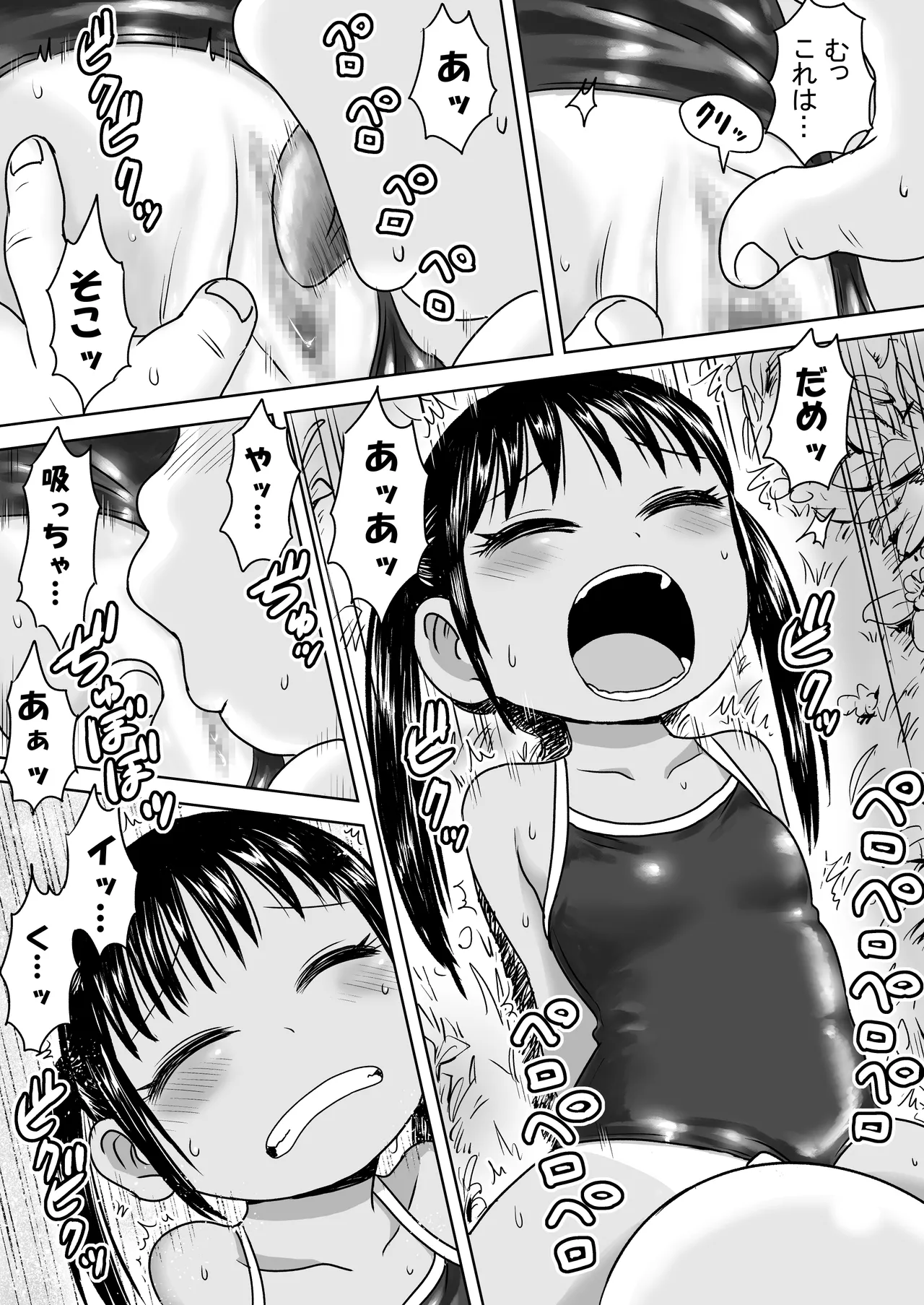 スク水少女スク美ちゃん - page13