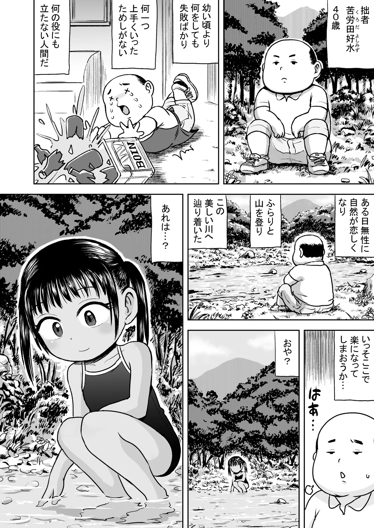 スク水少女スク美ちゃん - page2