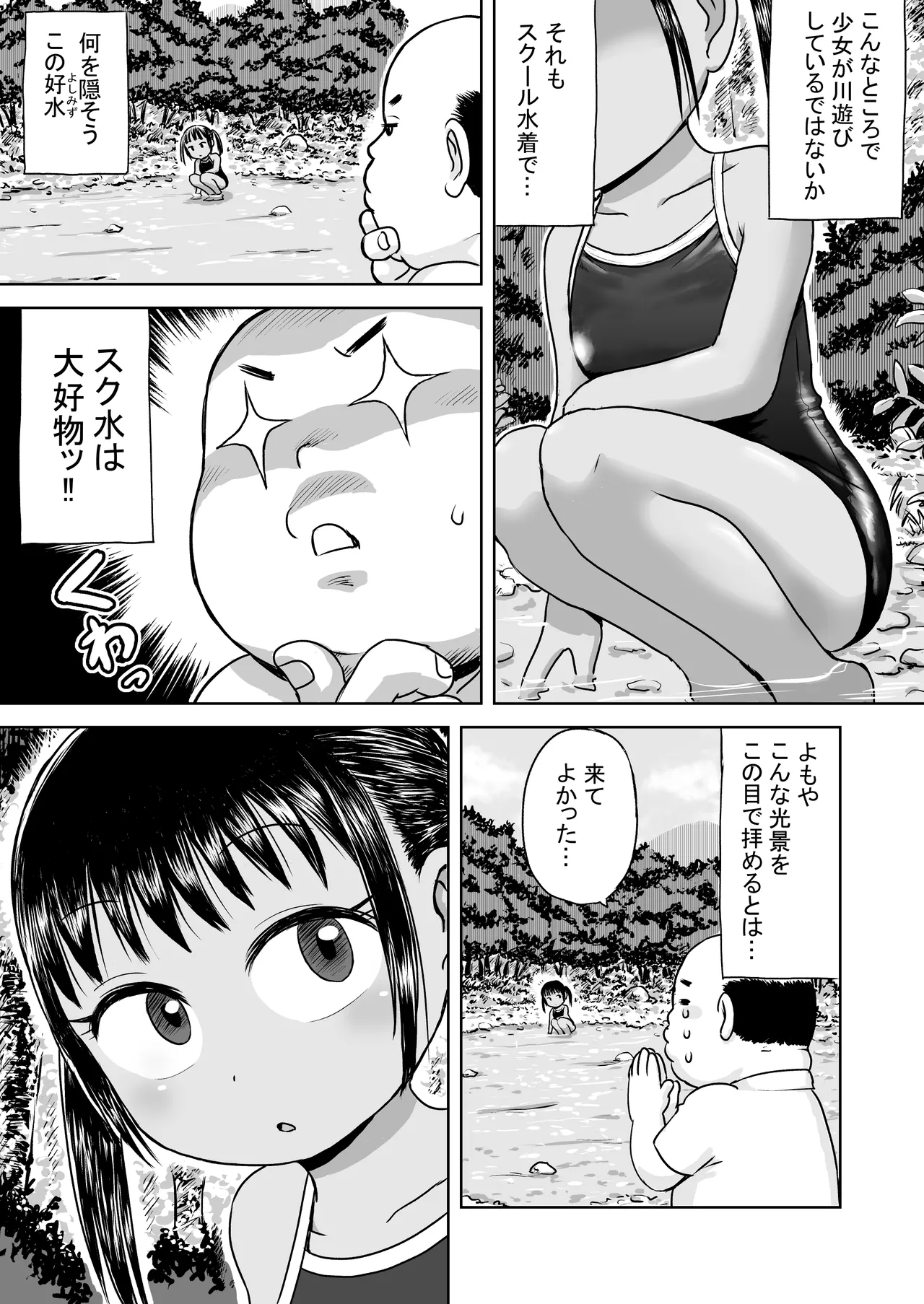 スク水少女スク美ちゃん - page3