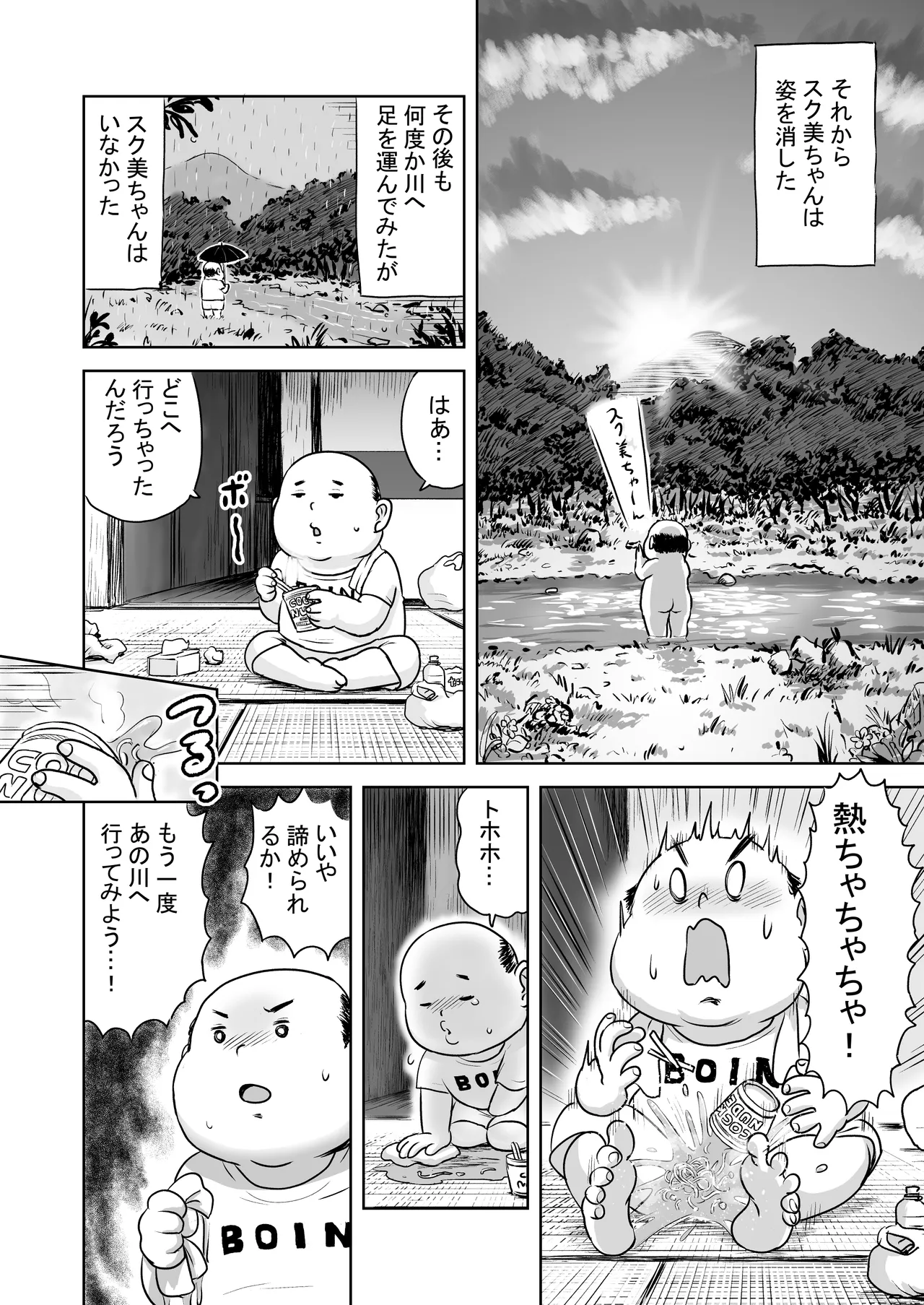 スク水少女スク美ちゃん - page31