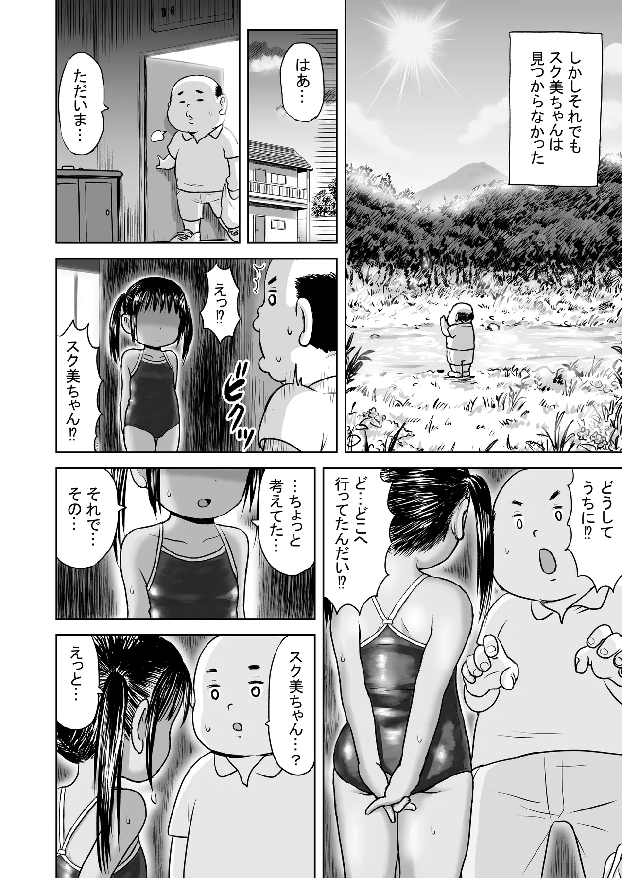スク水少女スク美ちゃん - page32