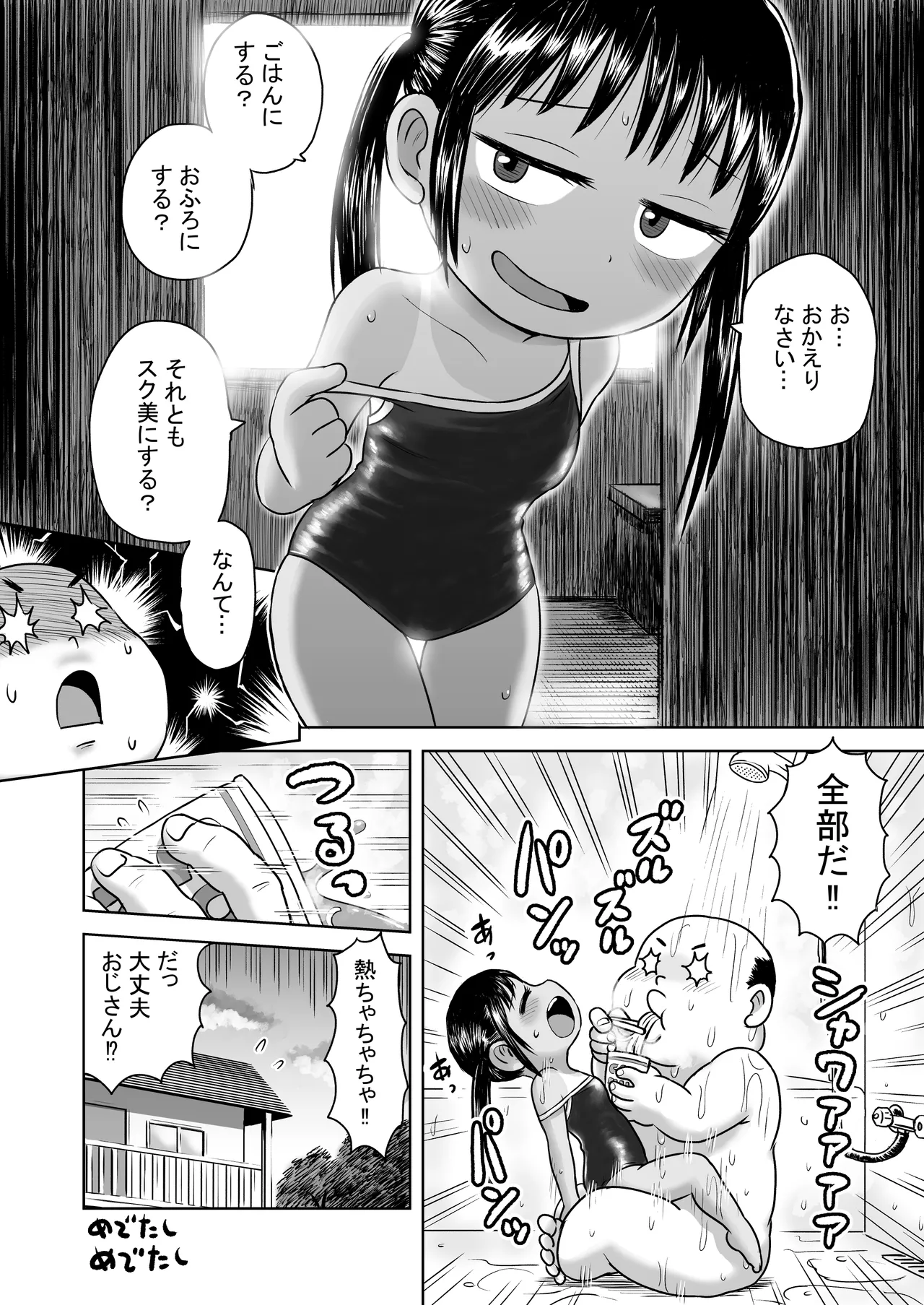 スク水少女スク美ちゃん - page33