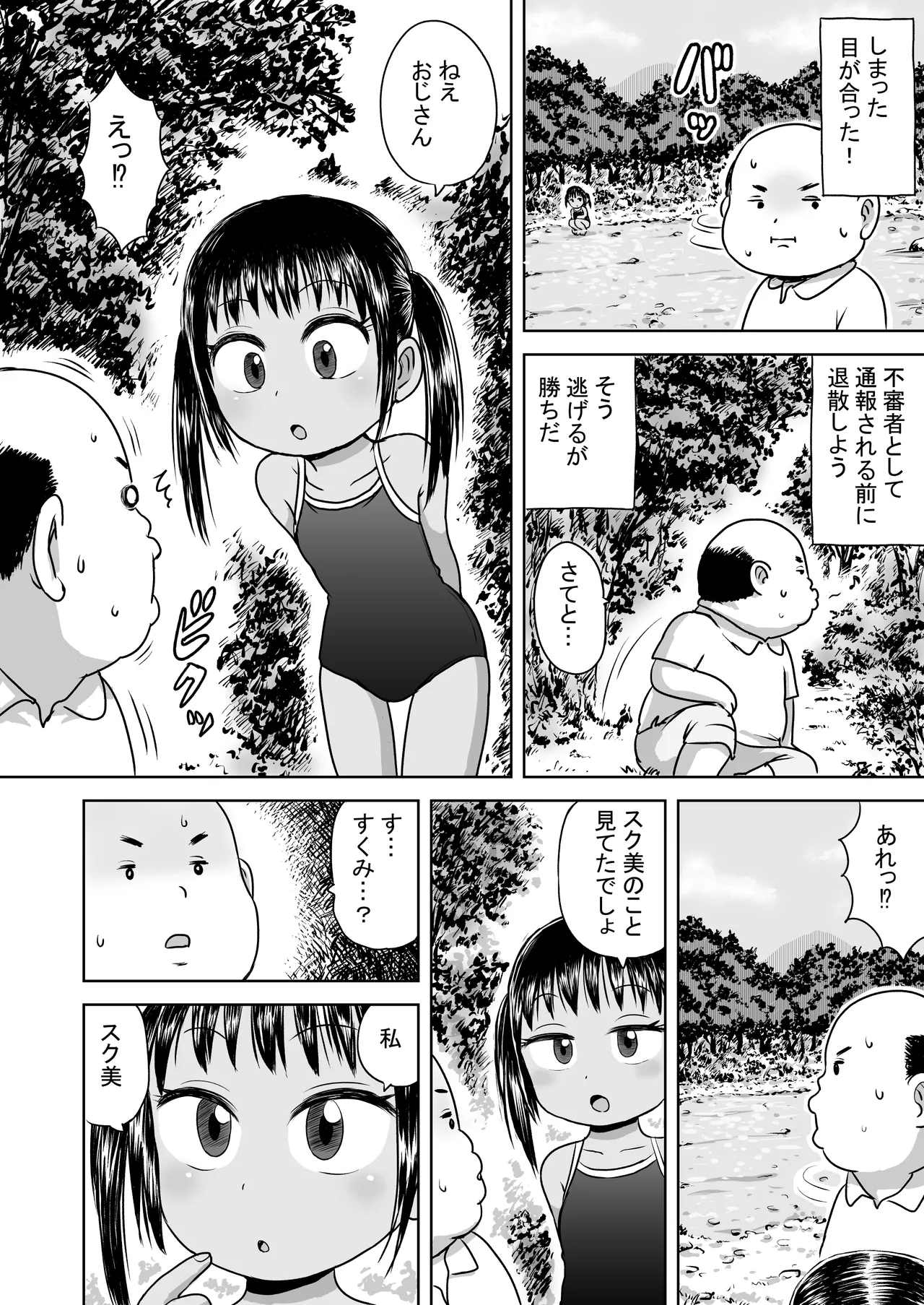 スク水少女スク美ちゃん - page4