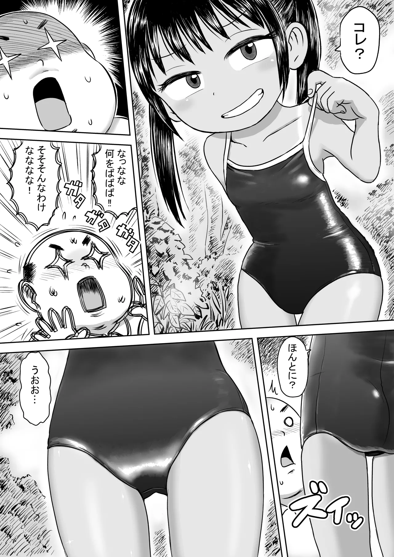 スク水少女スク美ちゃん - page6