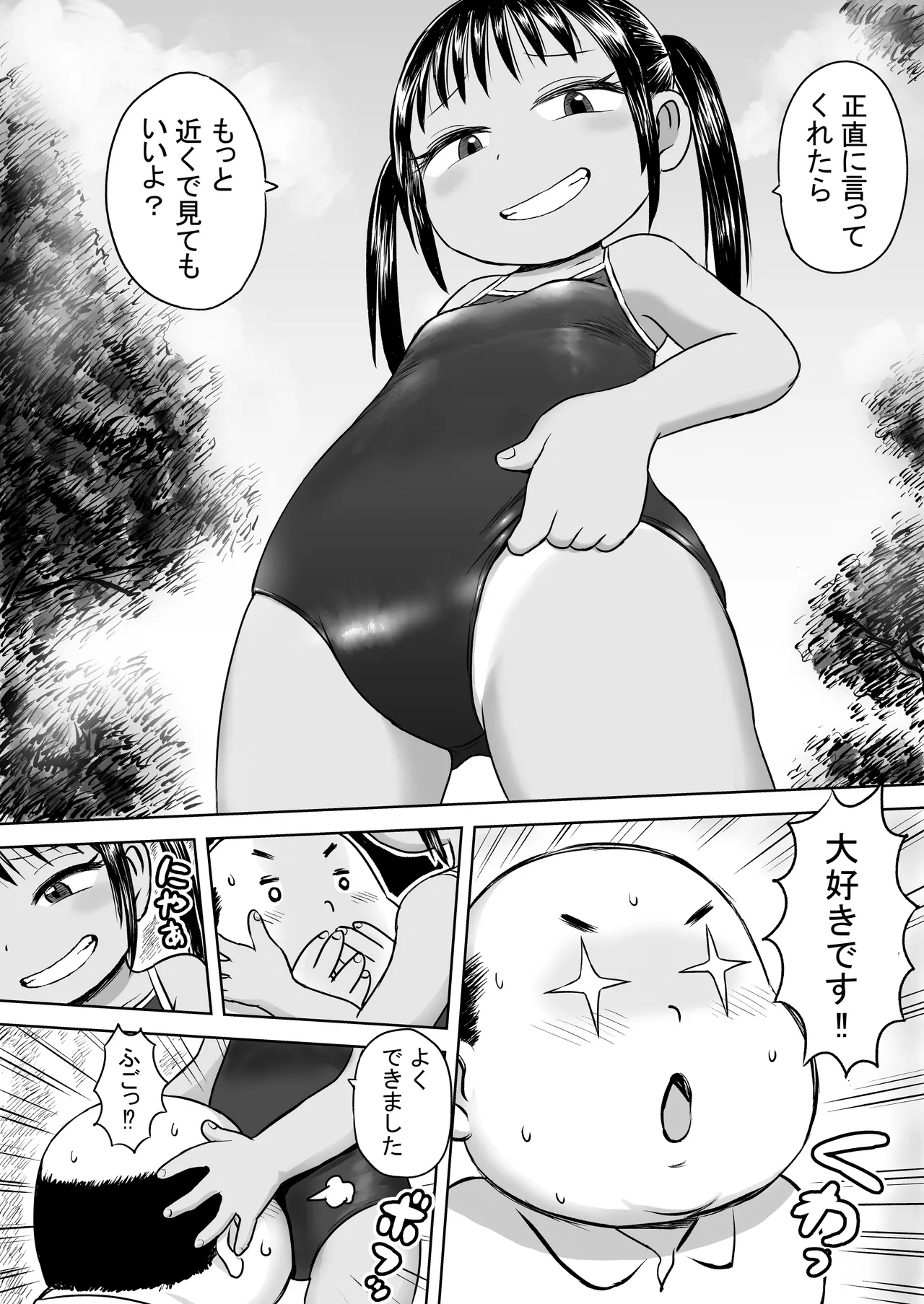 スク水少女スク美ちゃん - page7
