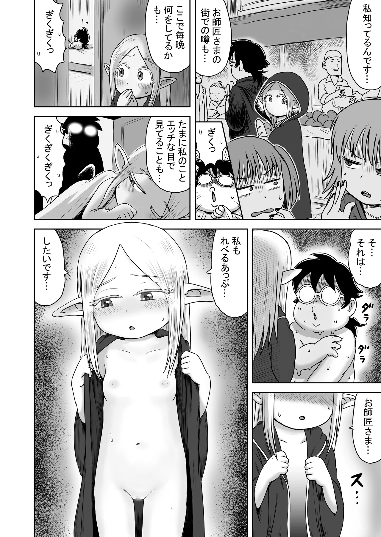 エッチなことするとレベルアップする能力に目覚めたがモテない俺がエルフ拾ったのでレベルアップしまくる - page10
