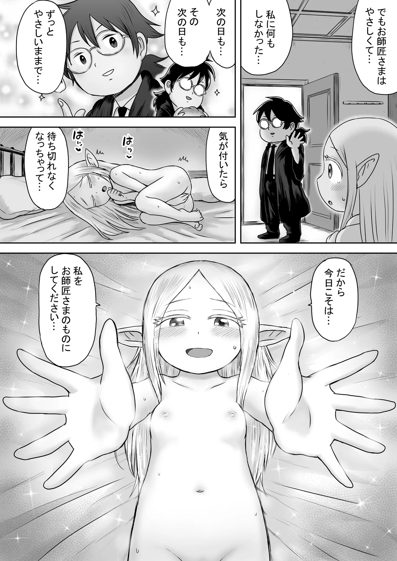 エッチなことするとレベルアップする能力に目覚めたがモテない俺がエルフ拾ったのでレベルアップしまくる - page12