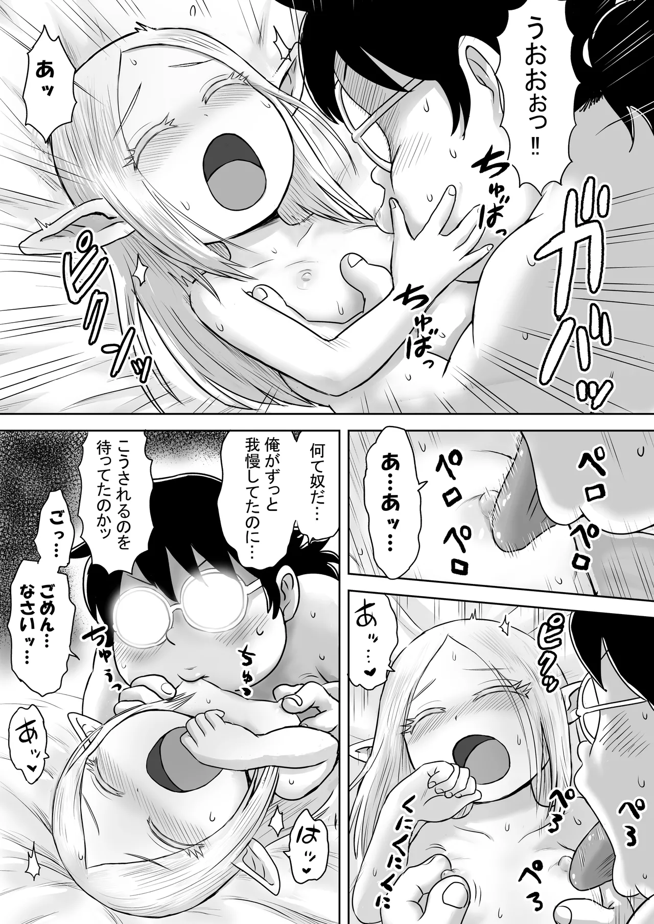 エッチなことするとレベルアップする能力に目覚めたがモテない俺がエルフ拾ったのでレベルアップしまくる - page13