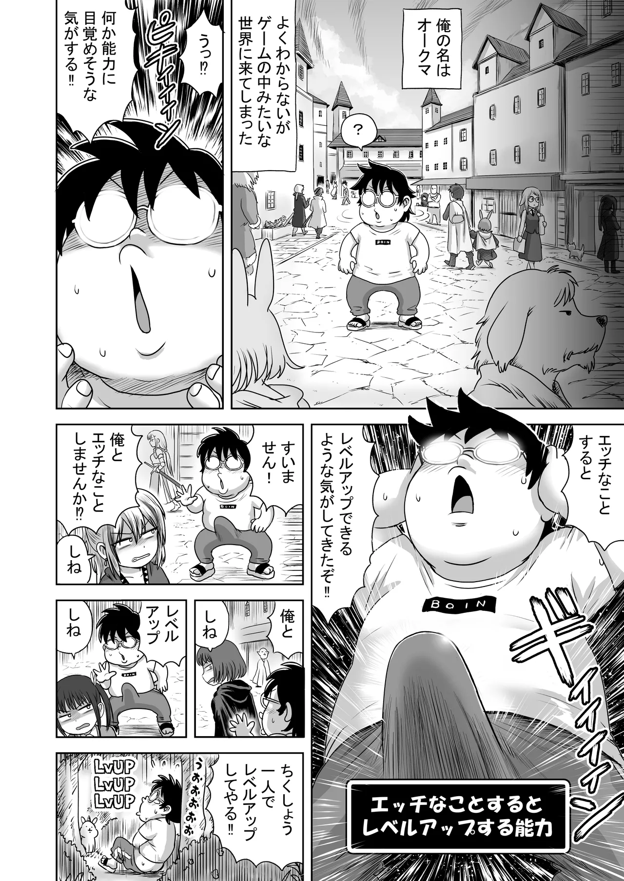 エッチなことするとレベルアップする能力に目覚めたがモテない俺がエルフ拾ったのでレベルアップしまくる - page2