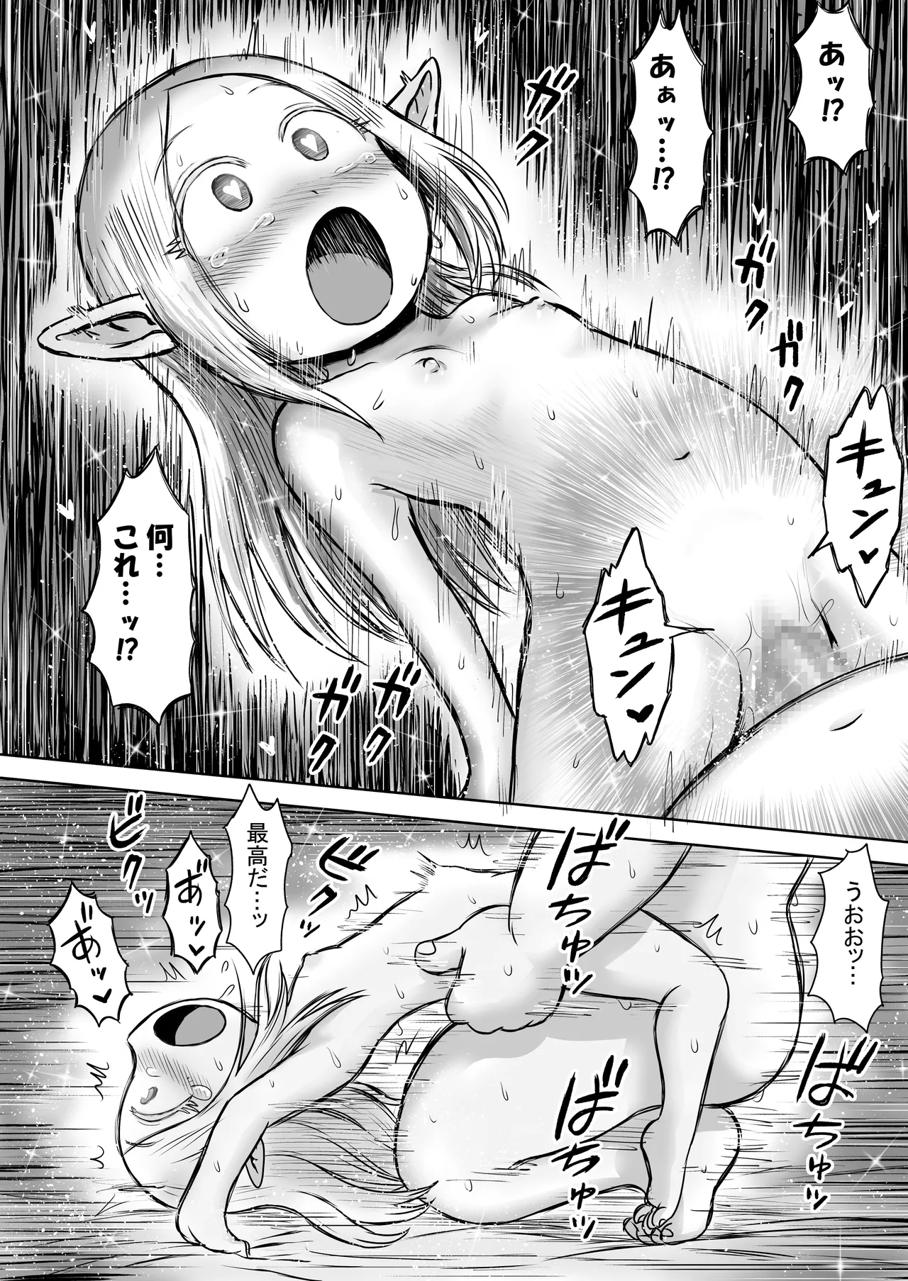 エッチなことするとレベルアップする能力に目覚めたがモテない俺がエルフ拾ったのでレベルアップしまくる - page24