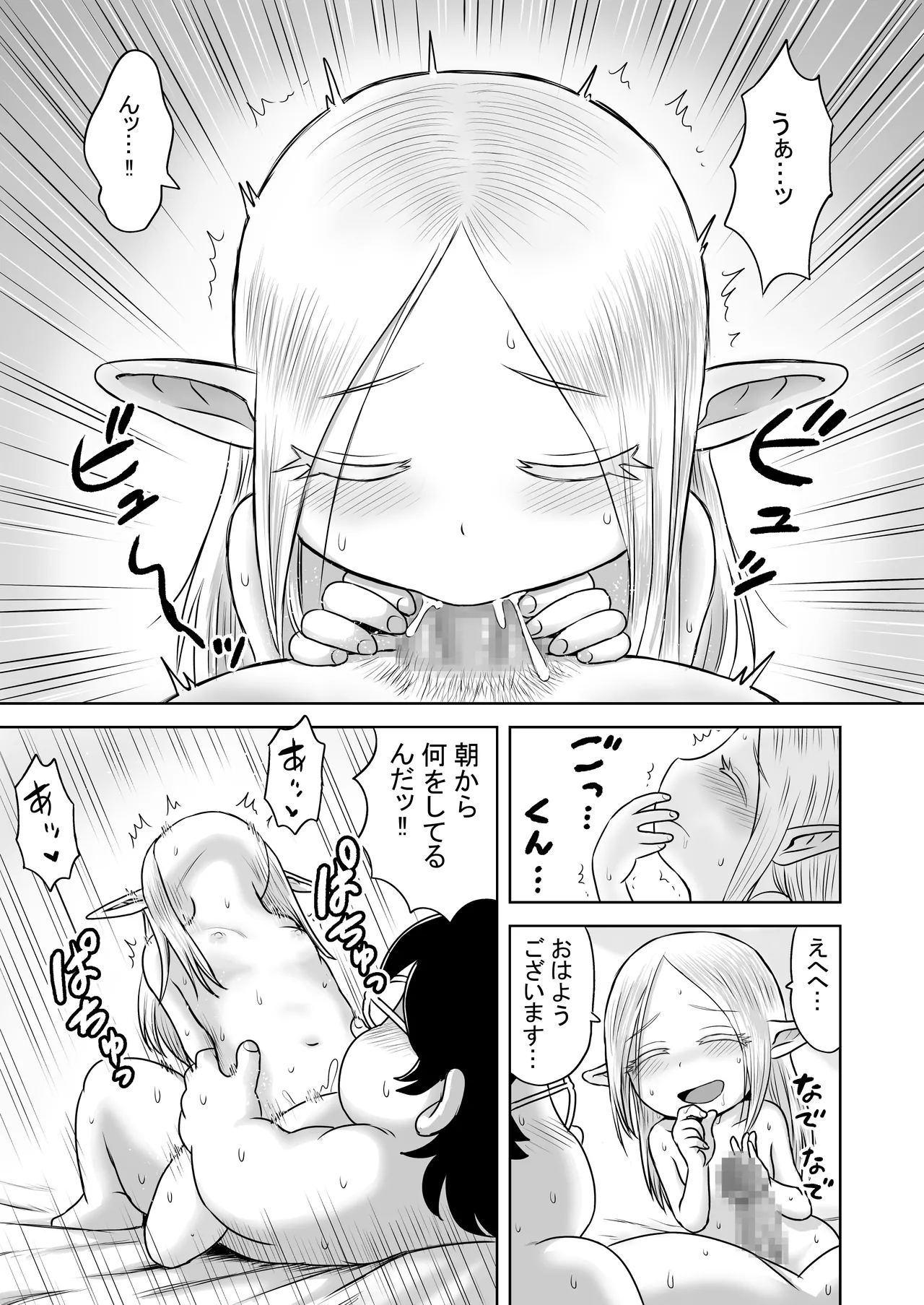 エッチなことするとレベルアップする能力に目覚めたがモテない俺がエルフ拾ったのでレベルアップしまくる - page29
