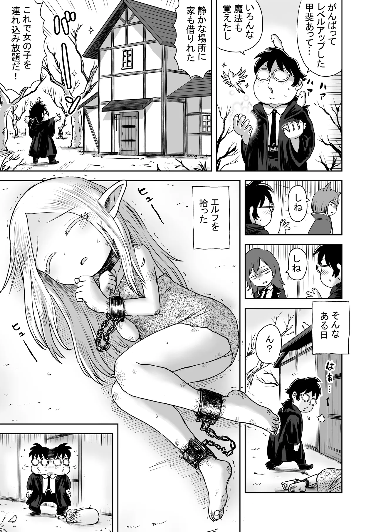 エッチなことするとレベルアップする能力に目覚めたがモテない俺がエルフ拾ったのでレベルアップしまくる - page3