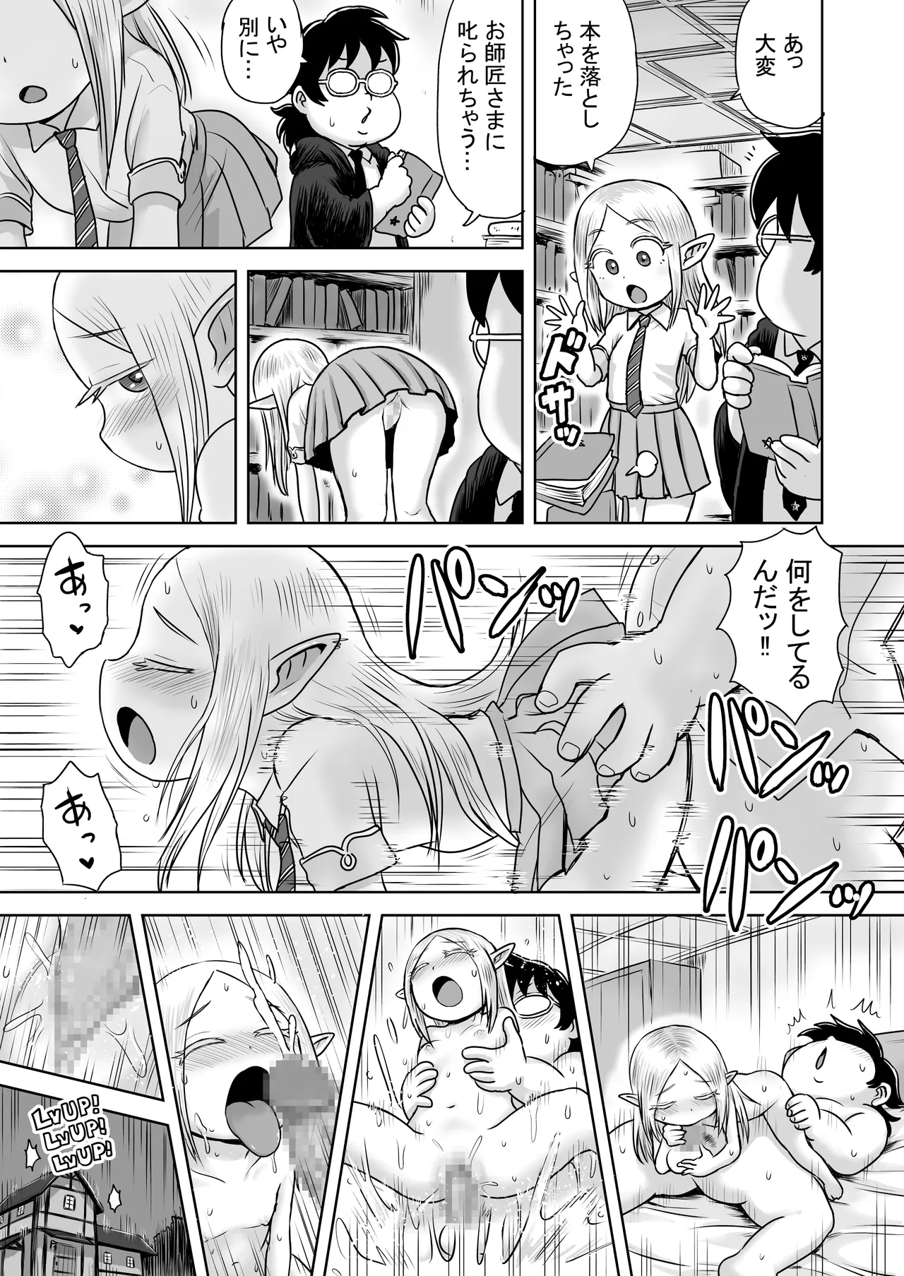 エッチなことするとレベルアップする能力に目覚めたがモテない俺がエルフ拾ったのでレベルアップしまくる - page31