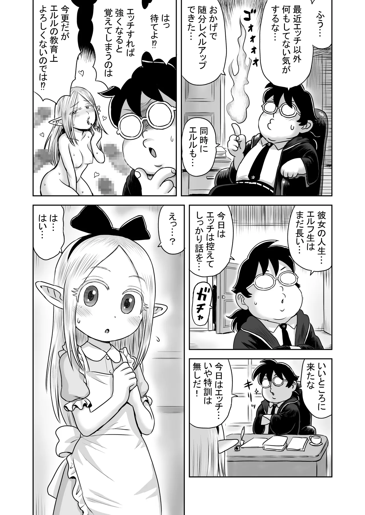 エッチなことするとレベルアップする能力に目覚めたがモテない俺がエルフ拾ったのでレベルアップしまくる - page32