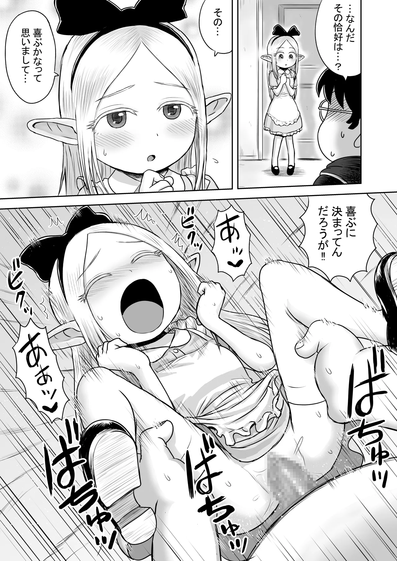 エッチなことするとレベルアップする能力に目覚めたがモテない俺がエルフ拾ったのでレベルアップしまくる - page33