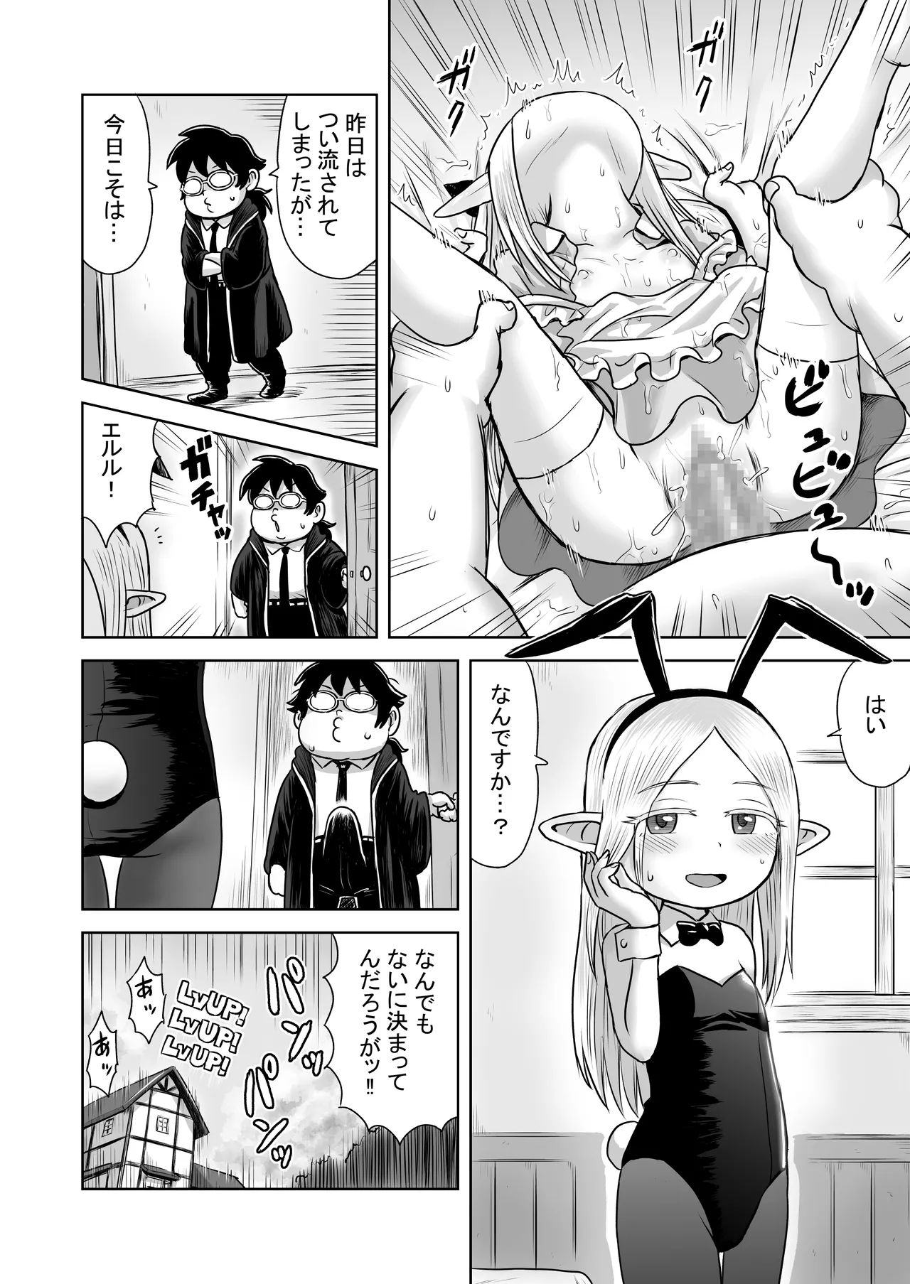 エッチなことするとレベルアップする能力に目覚めたがモテない俺がエルフ拾ったのでレベルアップしまくる - page34