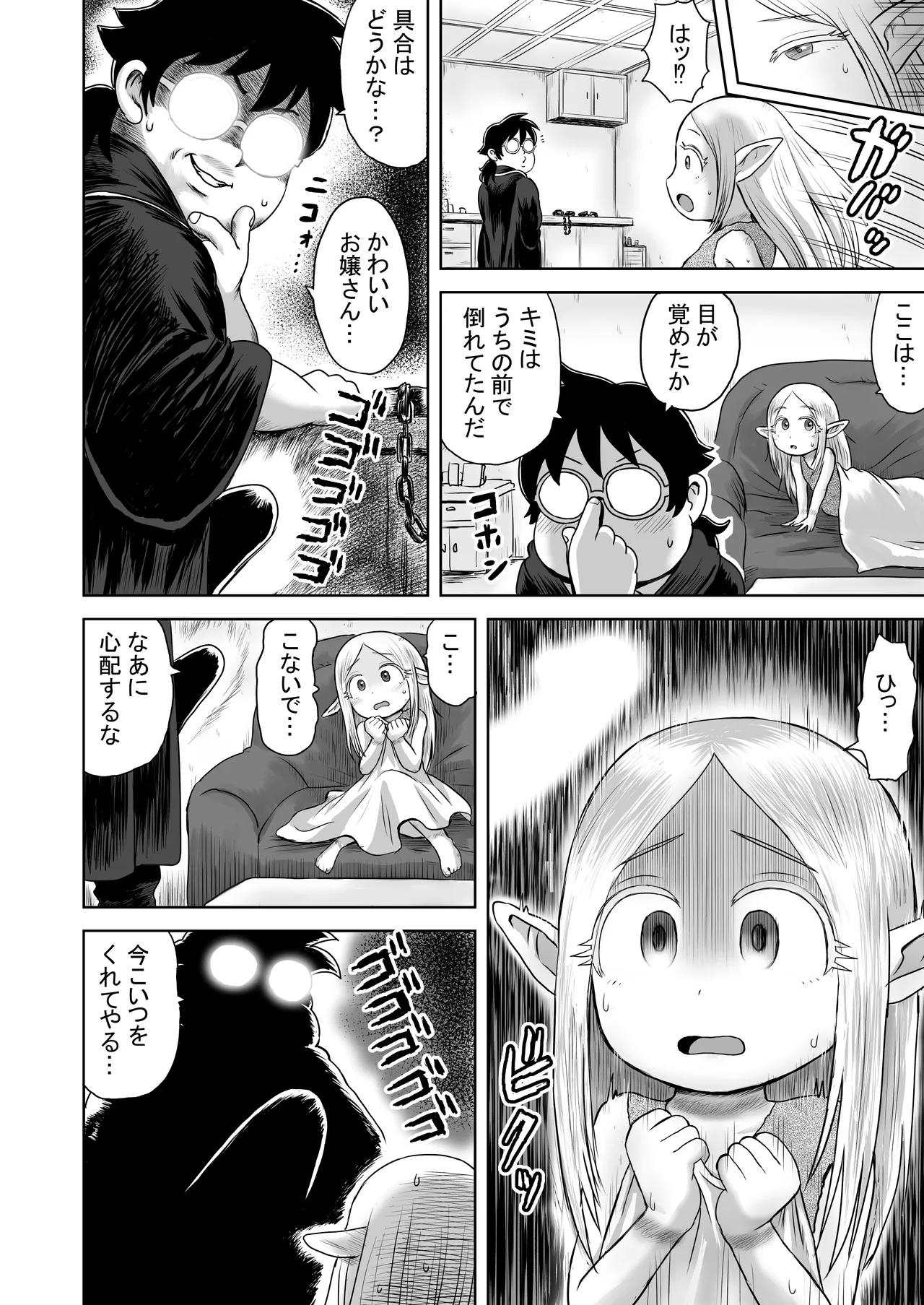 エッチなことするとレベルアップする能力に目覚めたがモテない俺がエルフ拾ったのでレベルアップしまくる - page4