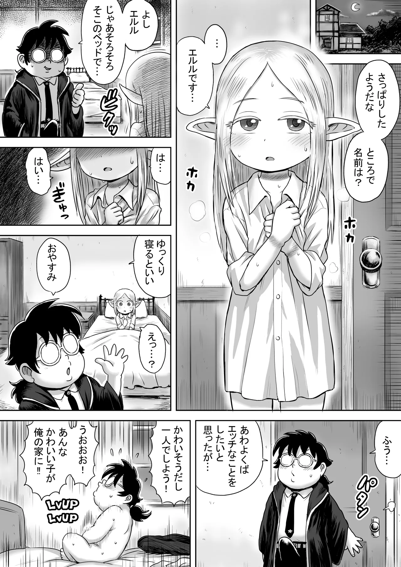 エッチなことするとレベルアップする能力に目覚めたがモテない俺がエルフ拾ったのでレベルアップしまくる - page6