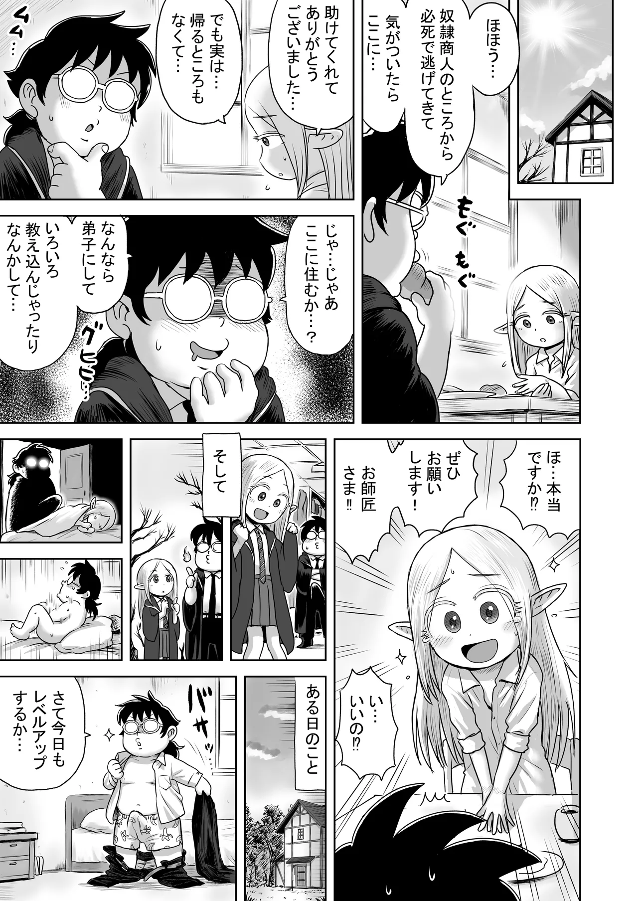 エッチなことするとレベルアップする能力に目覚めたがモテない俺がエルフ拾ったのでレベルアップしまくる - page7