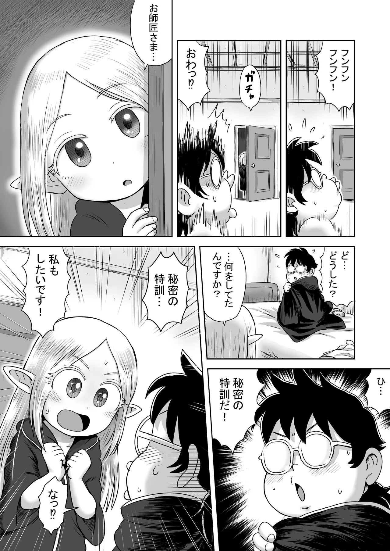 エッチなことするとレベルアップする能力に目覚めたがモテない俺がエルフ拾ったのでレベルアップしまくる - page8