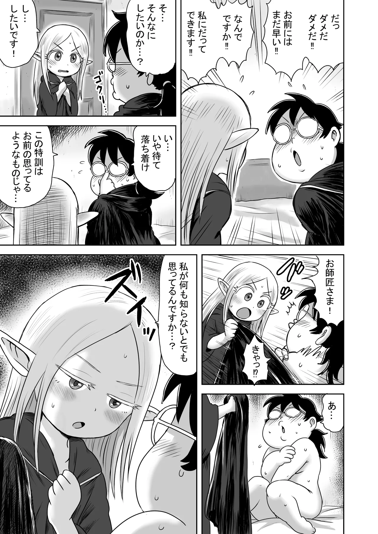 エッチなことするとレベルアップする能力に目覚めたがモテない俺がエルフ拾ったのでレベルアップしまくる - page9