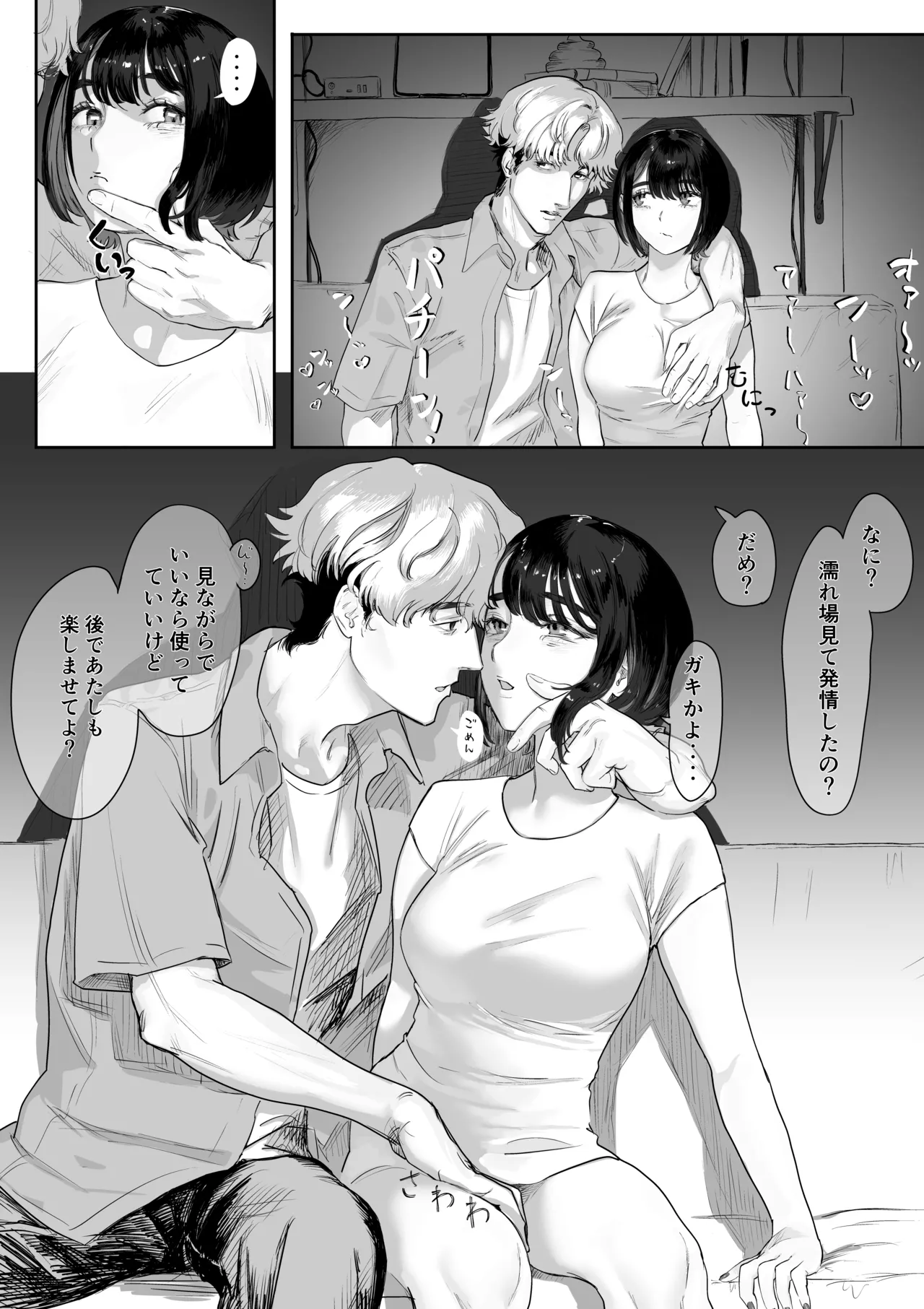 ダウナー系カノジョが使わせてくれるやつ - page3