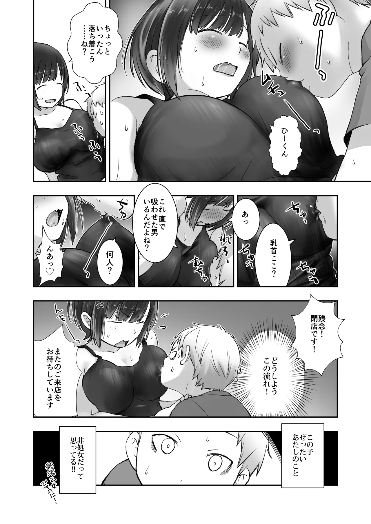 細目そばかすおねいちゃんは手コキまで - page10
