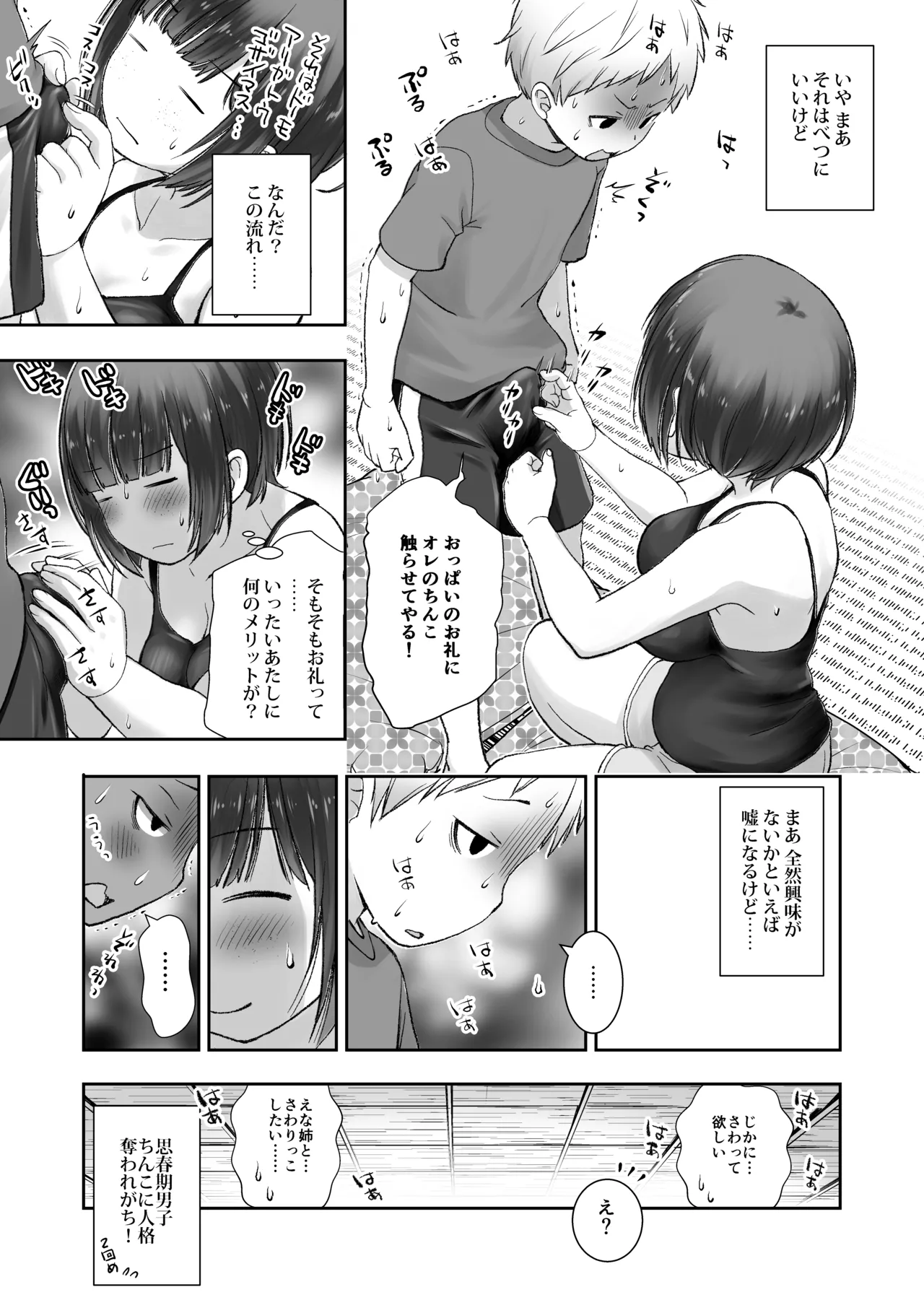 細目そばかすおねいちゃんは手コキまで - page11