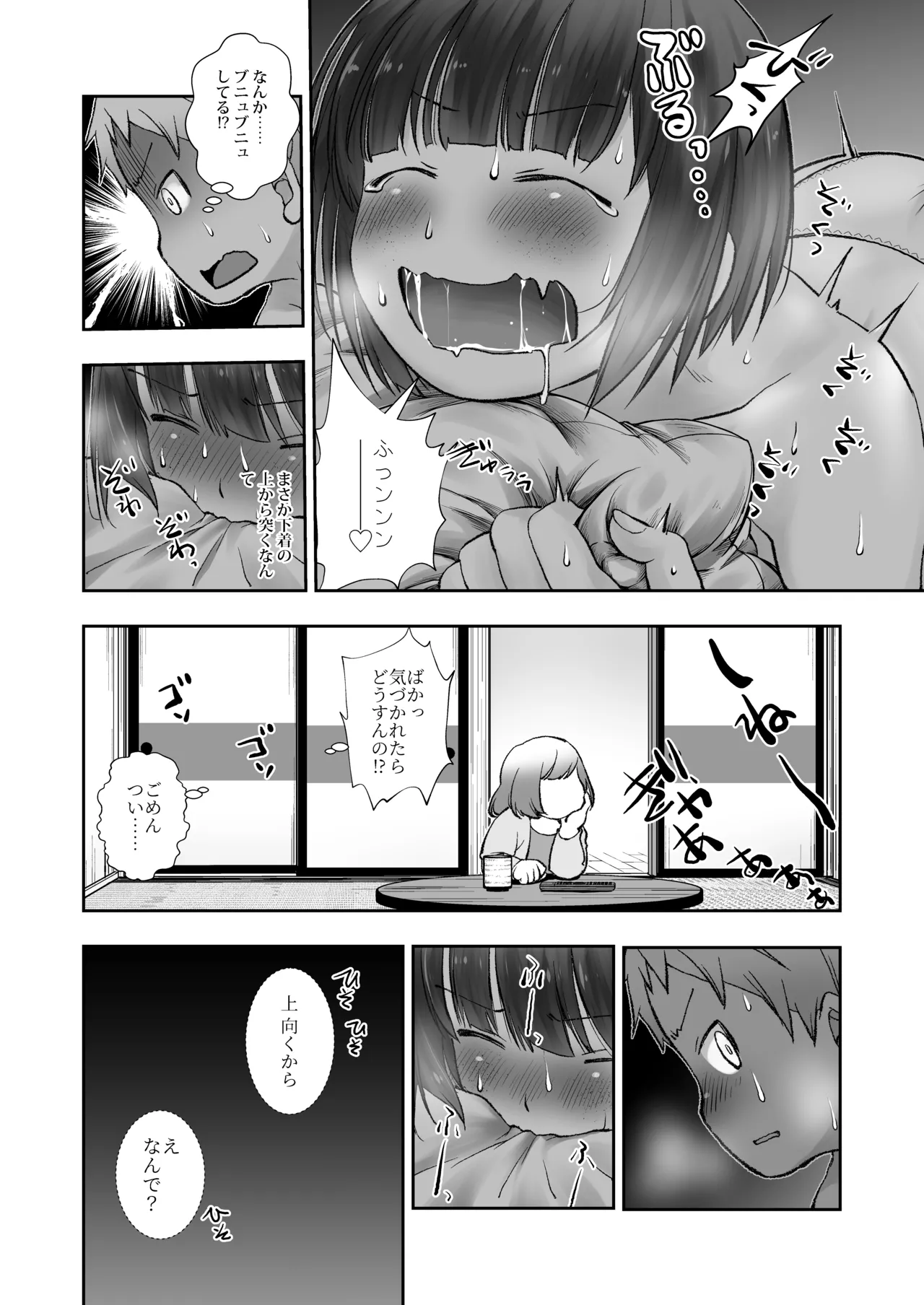 細目そばかすおねいちゃんは手コキまで - page16