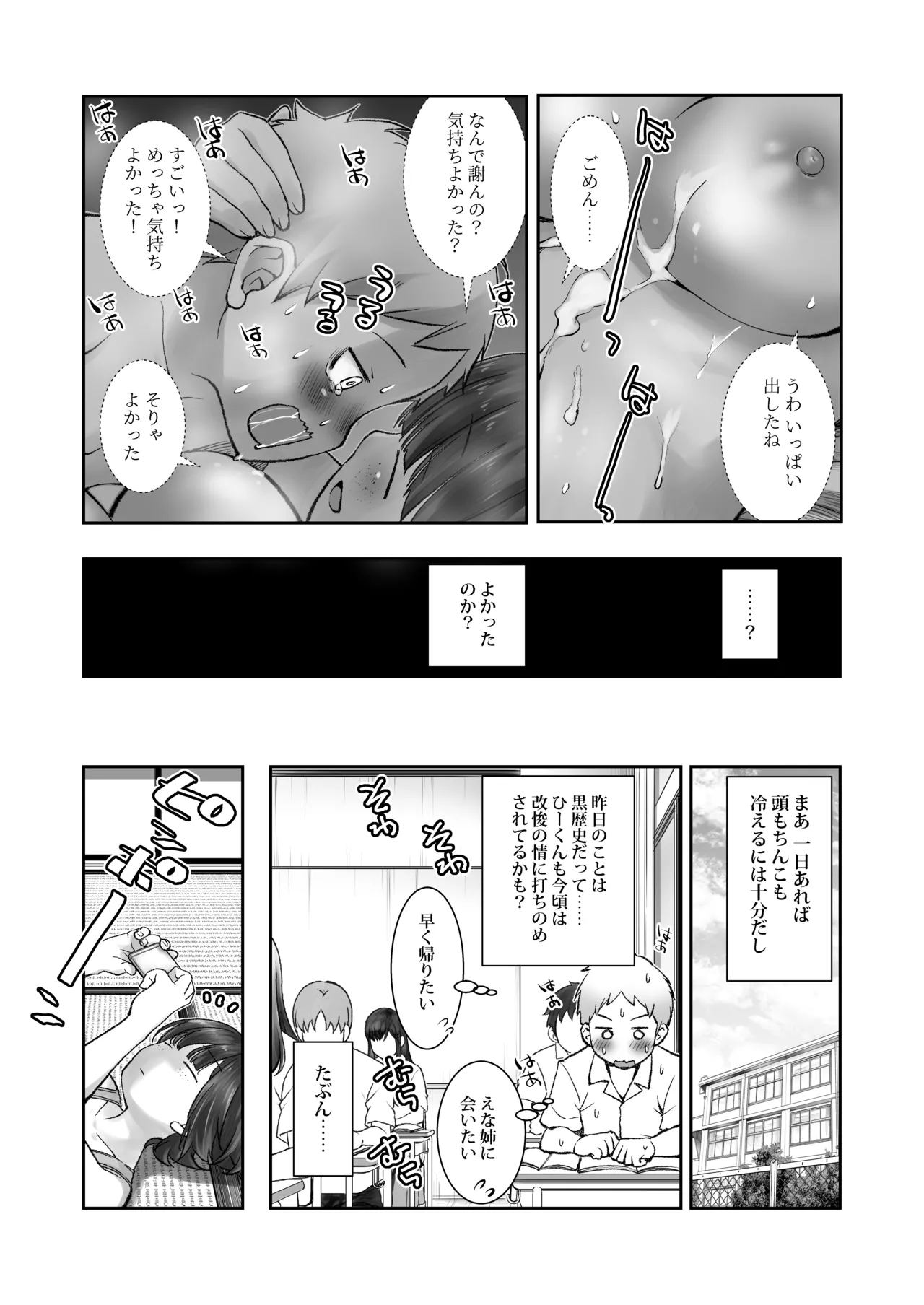 細目そばかすおねいちゃんは手コキまで - page22