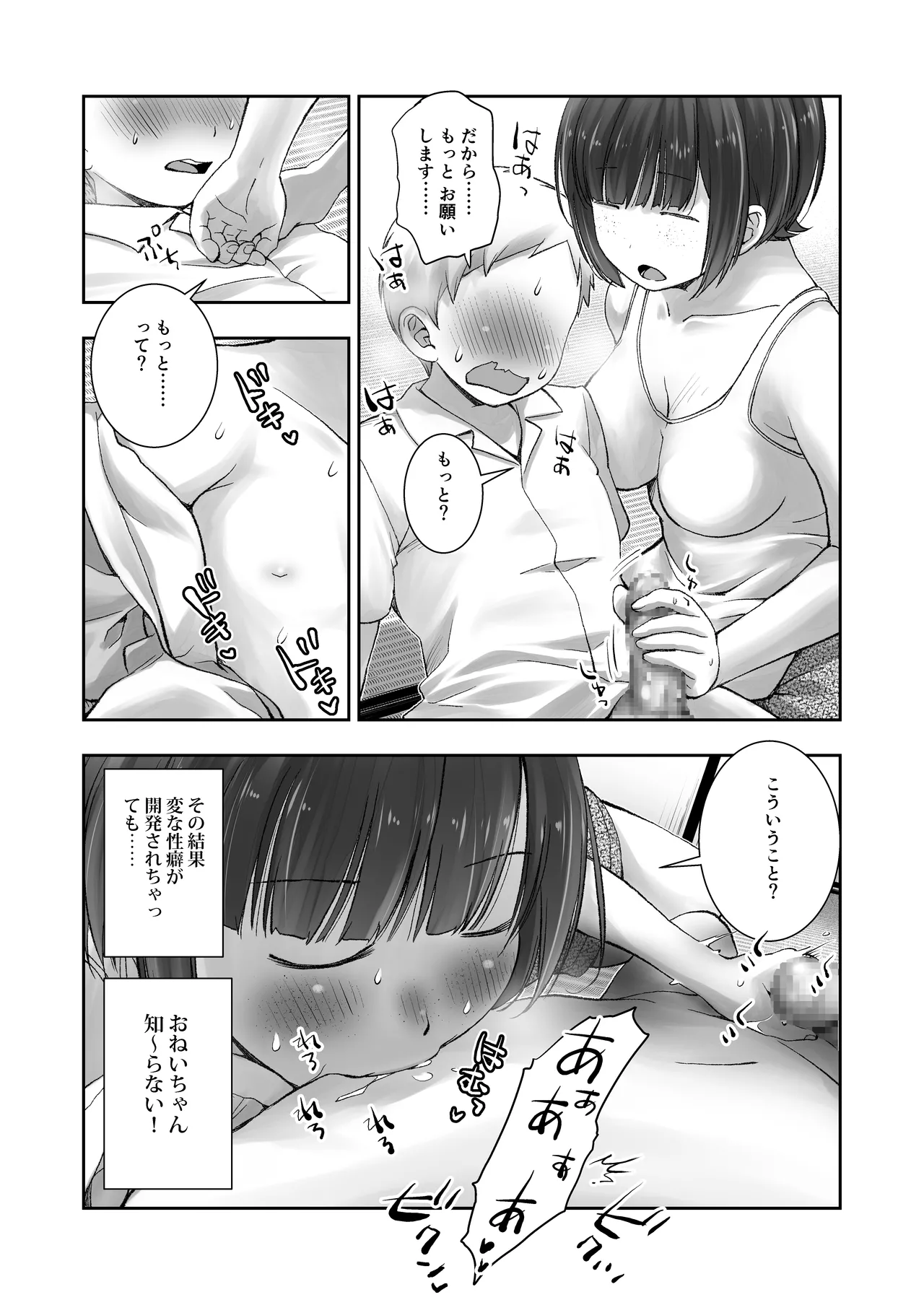 細目そばかすおねいちゃんは手コキまで - page25
