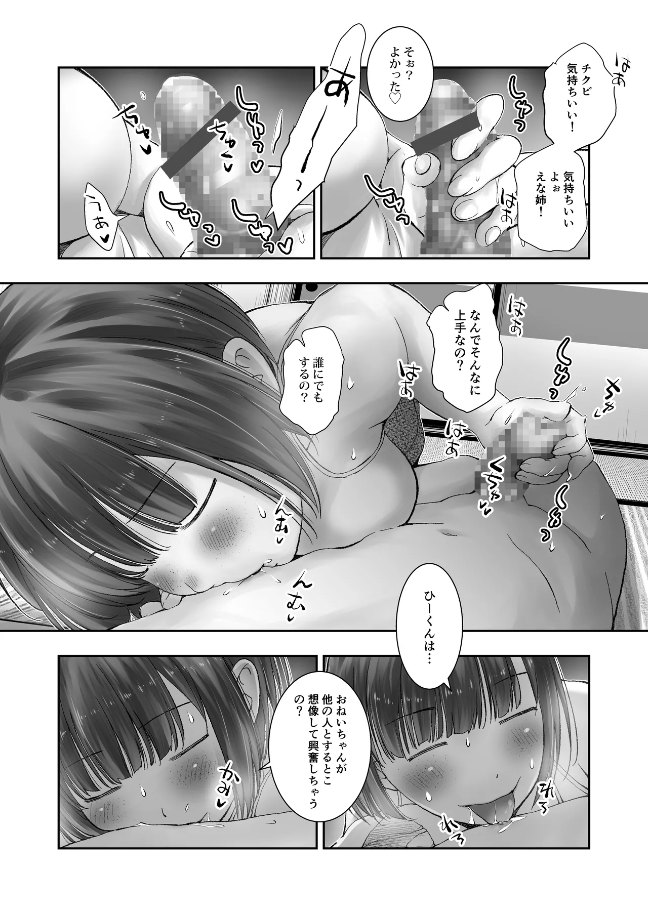 細目そばかすおねいちゃんは手コキまで - page26