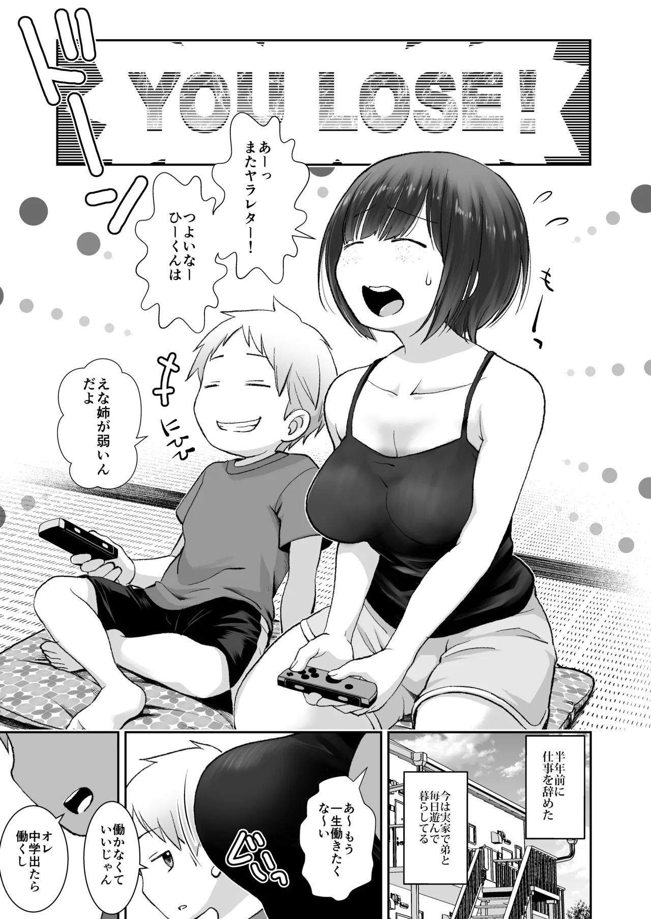 細目そばかすおねいちゃんは手コキまで - page3
