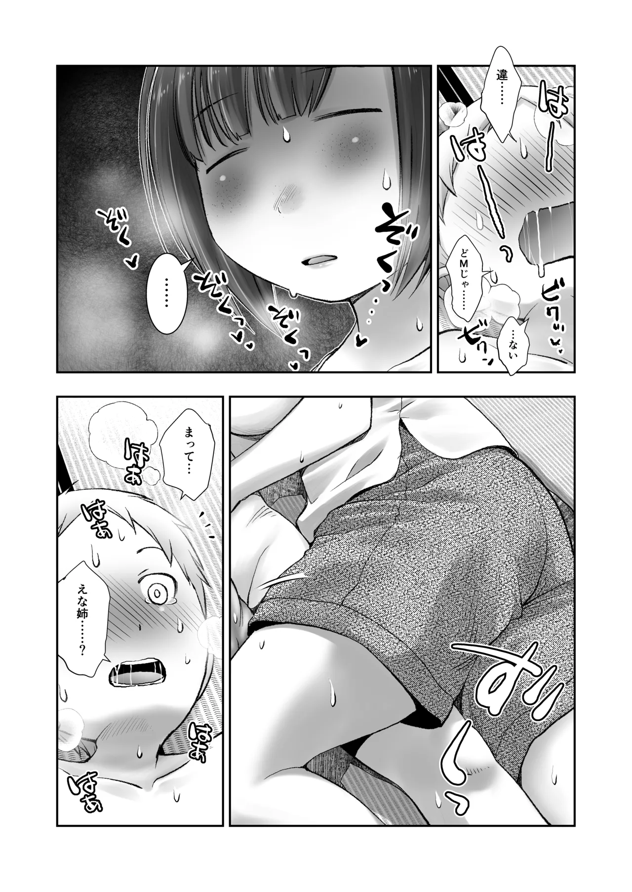 細目そばかすおねいちゃんは手コキまで - page30