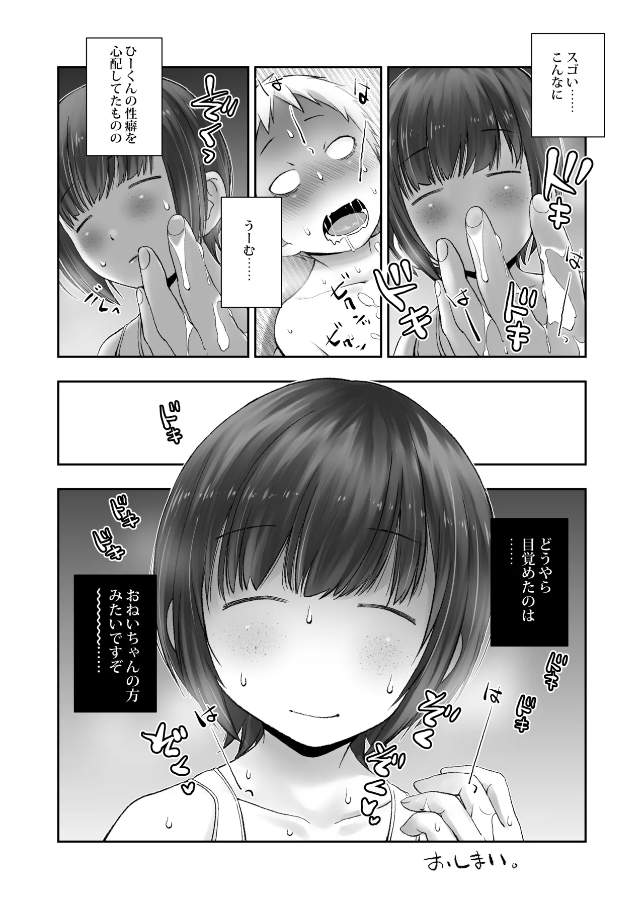 細目そばかすおねいちゃんは手コキまで - page34